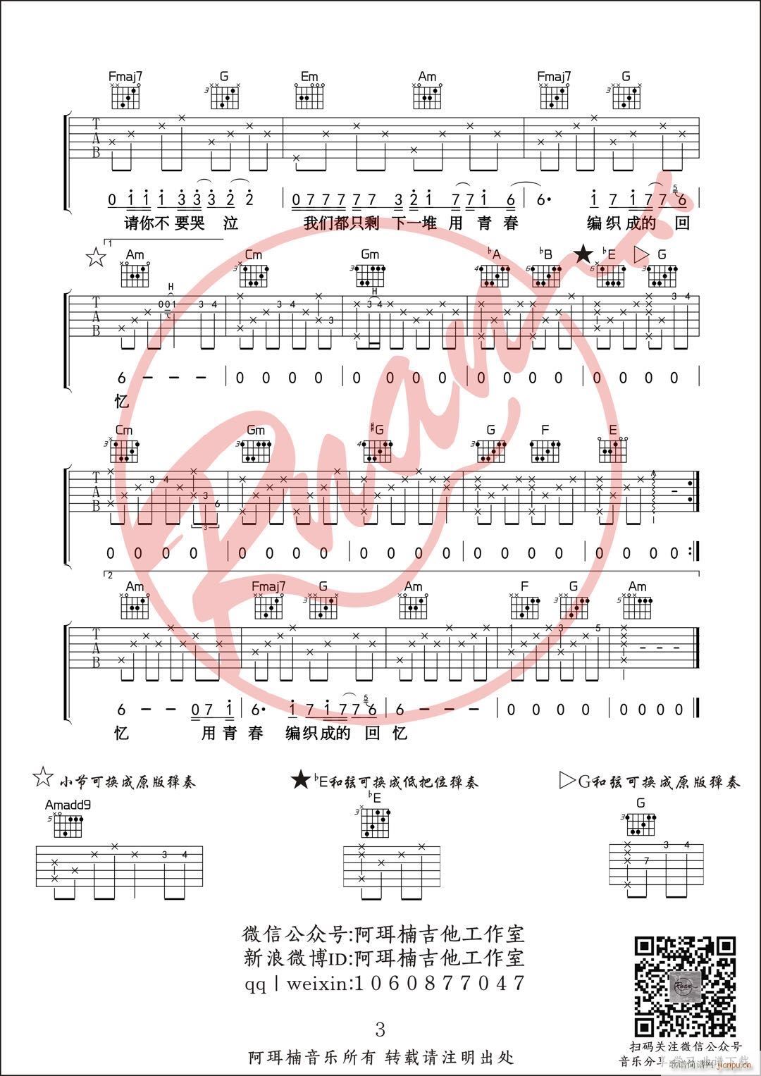 玫瑰 阿珥楠吉他工作室编配(吉他谱)3