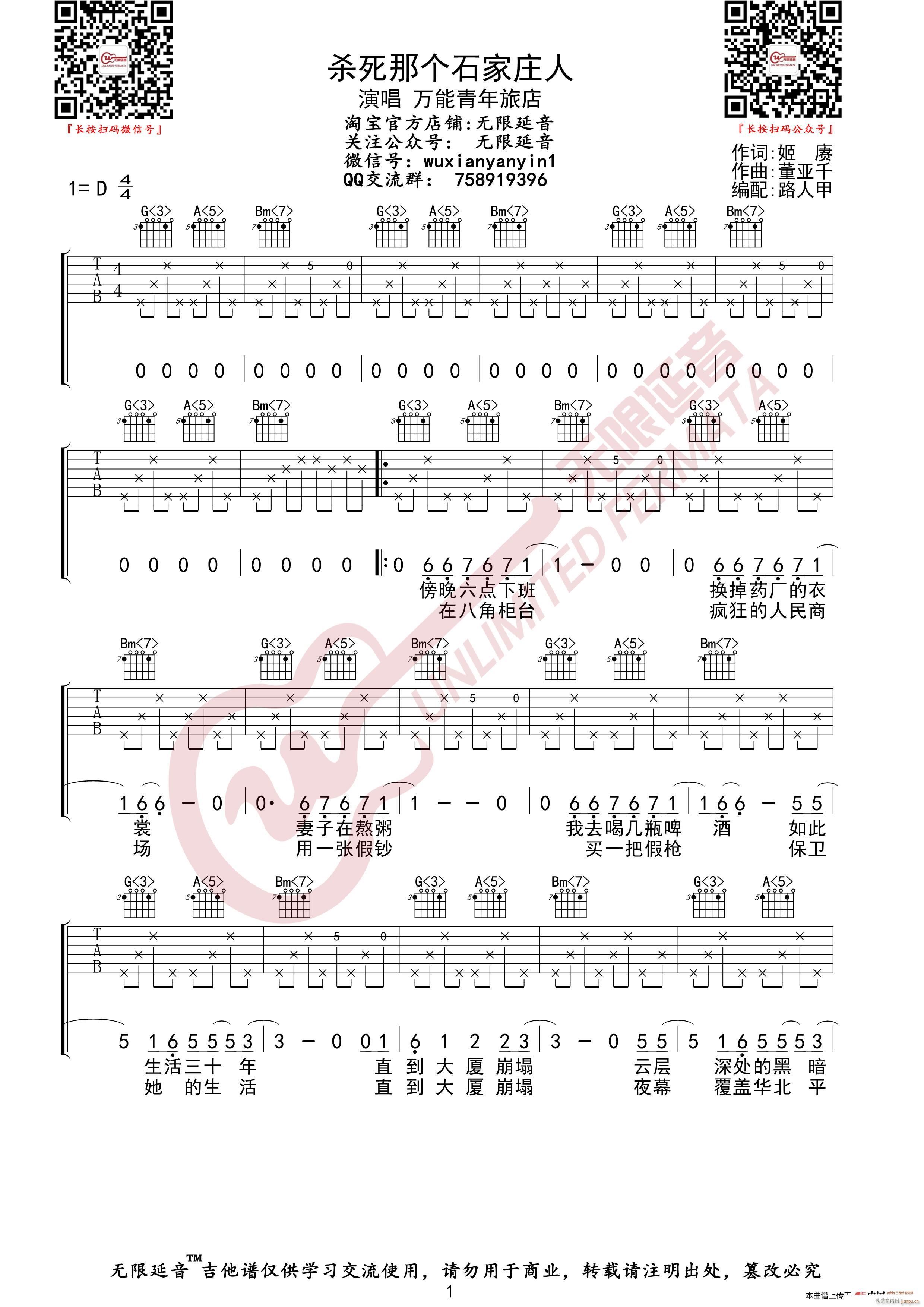 万能青年旅店 杀死那个石家庄人 无限延音编配(吉他谱)1