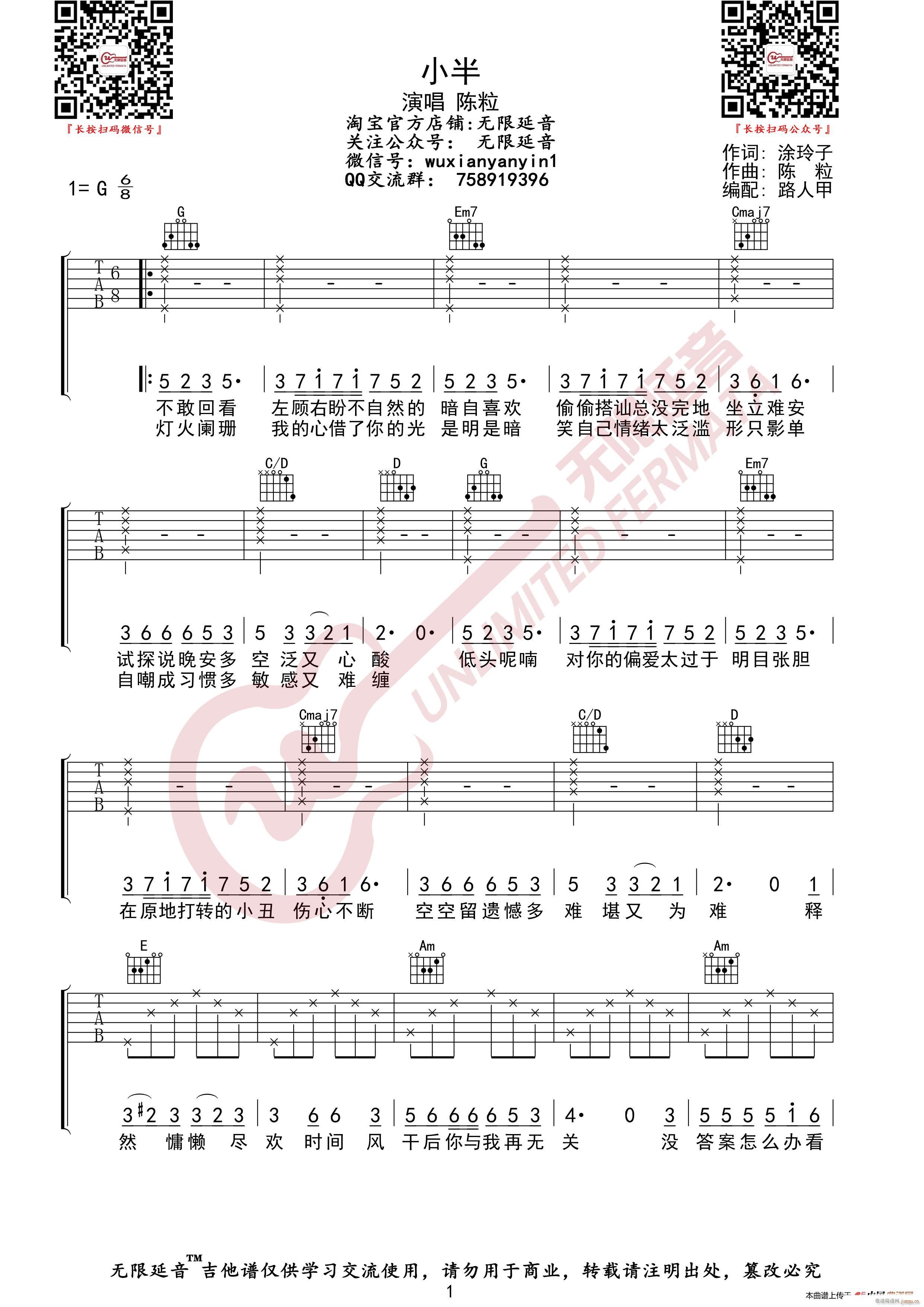 陈粒 小半 无限延音编配(吉他谱)1