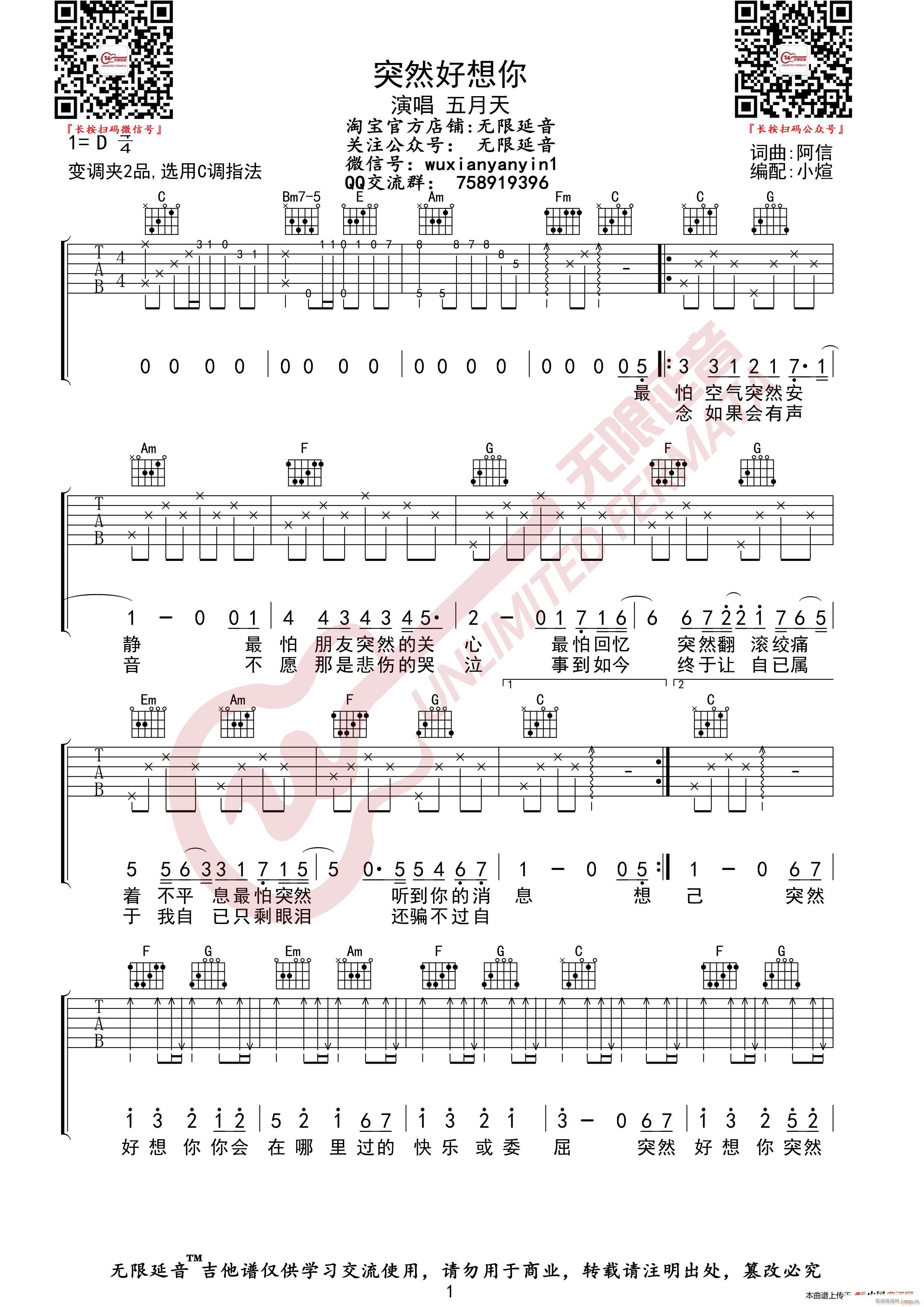 五月天 突然好想你 无限延音编配(吉他谱)1