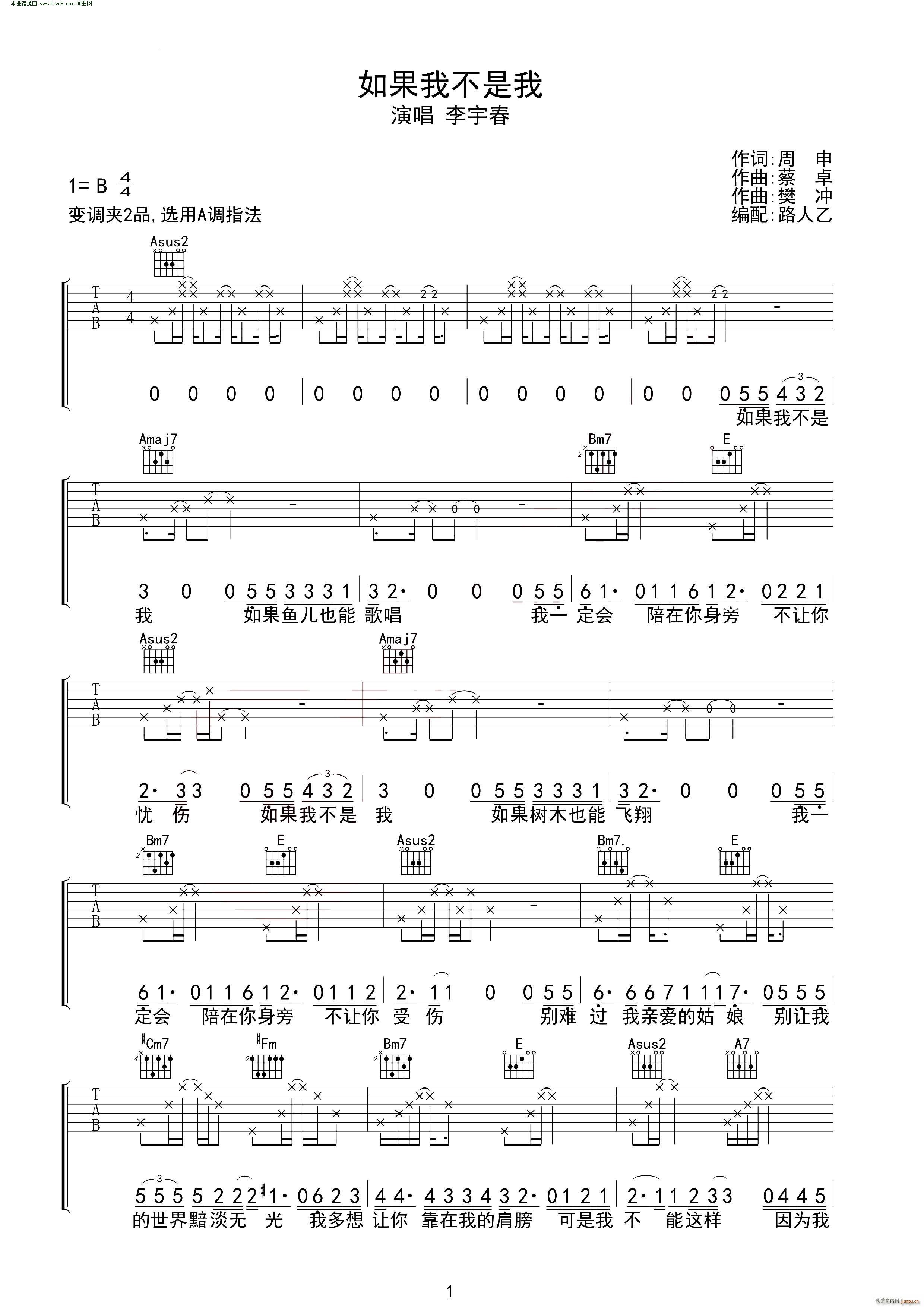 如果我不是我 无限延音编配(吉他谱)1
