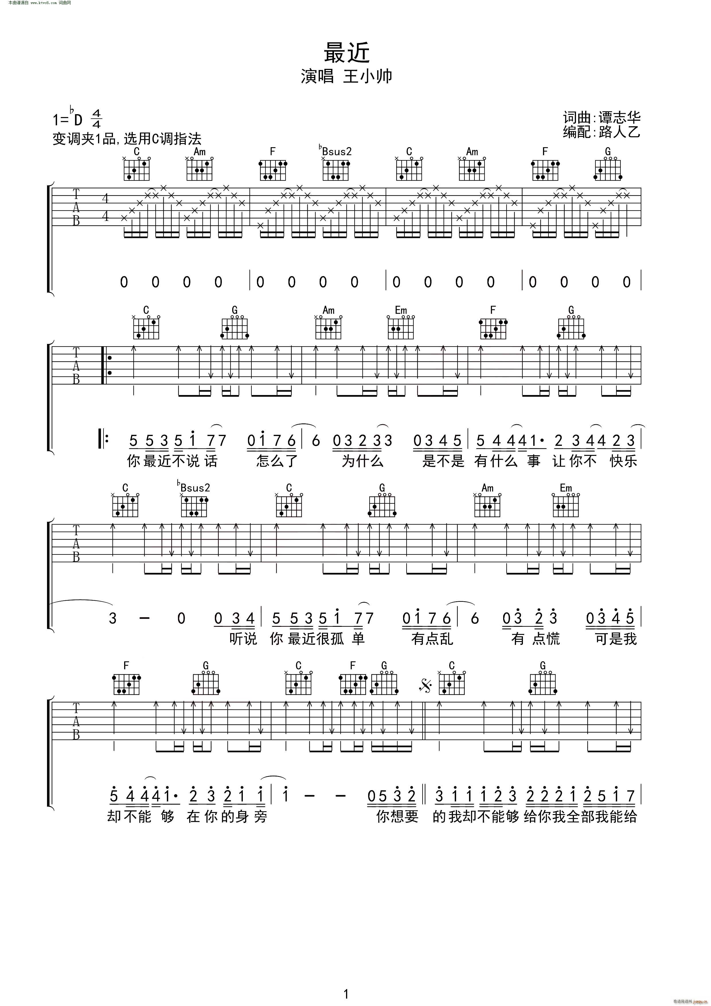 最近 无限延音编配(吉他谱)1