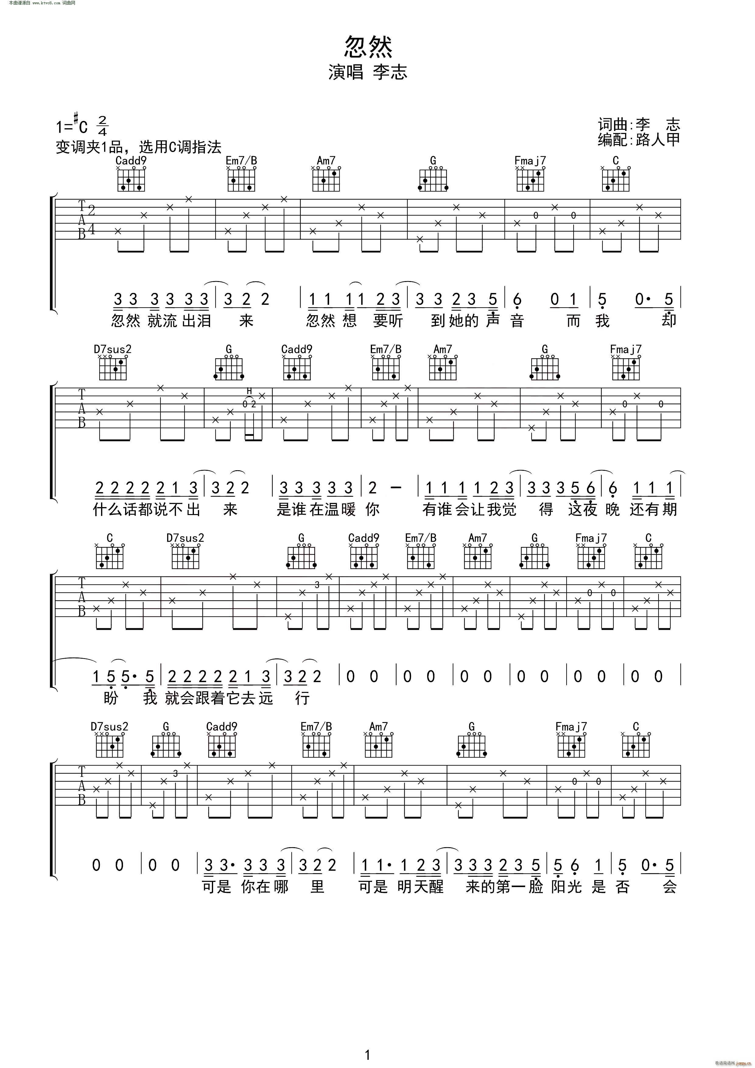 忽然 无限延音编配(吉他谱)1