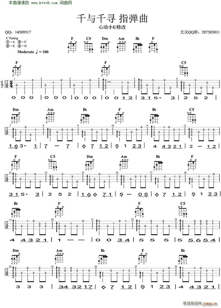 千与千寻 ukulele指弹(吉他谱)1