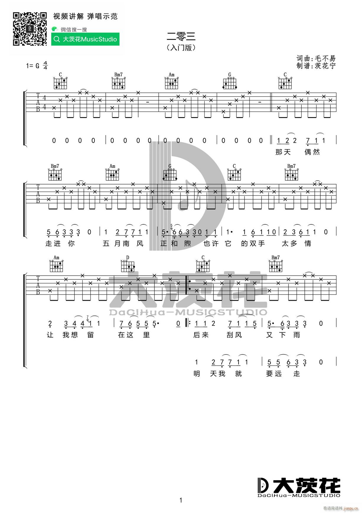 二零三(吉他谱)1