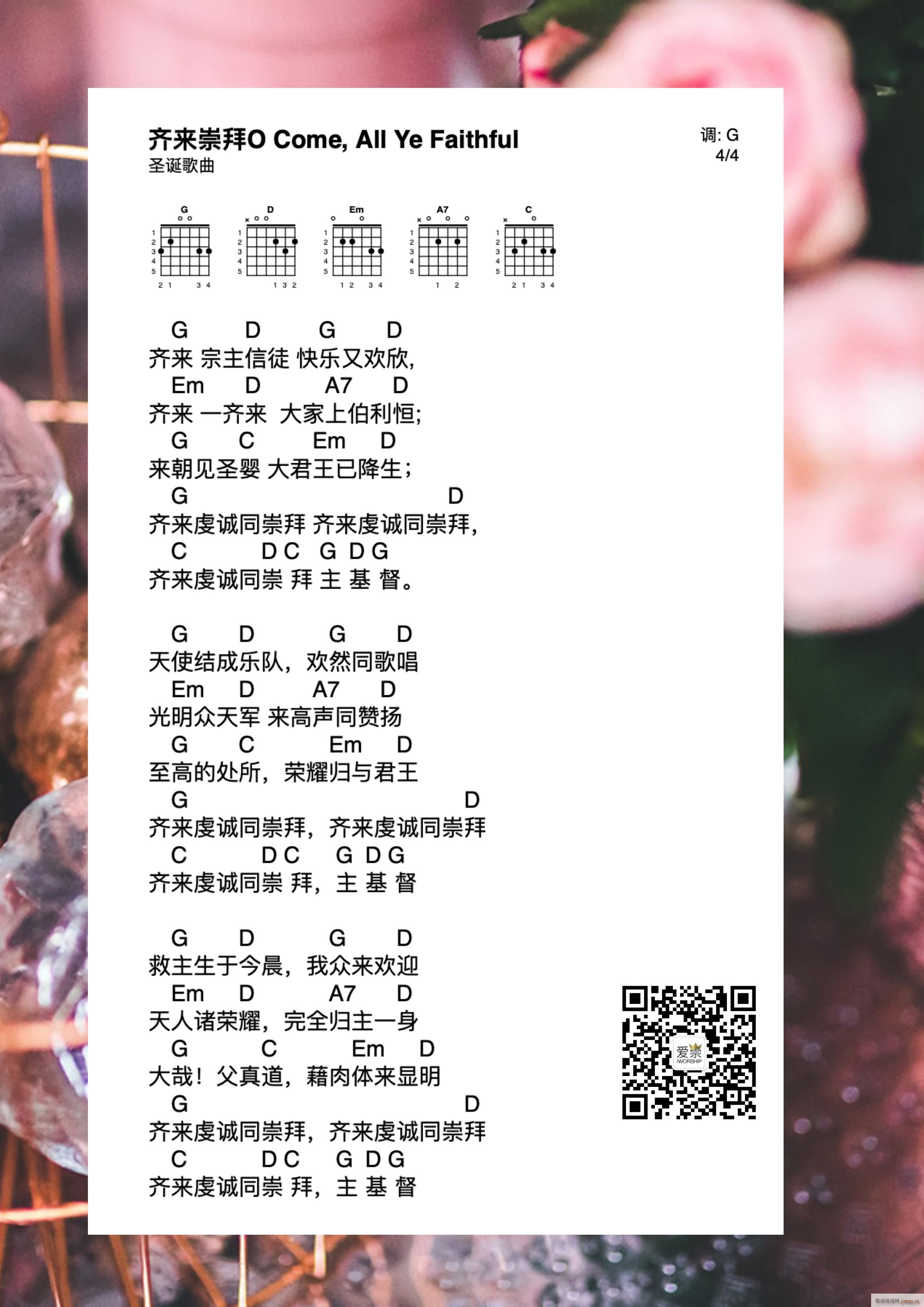 齐来崇拜 吉他(吉他谱)1