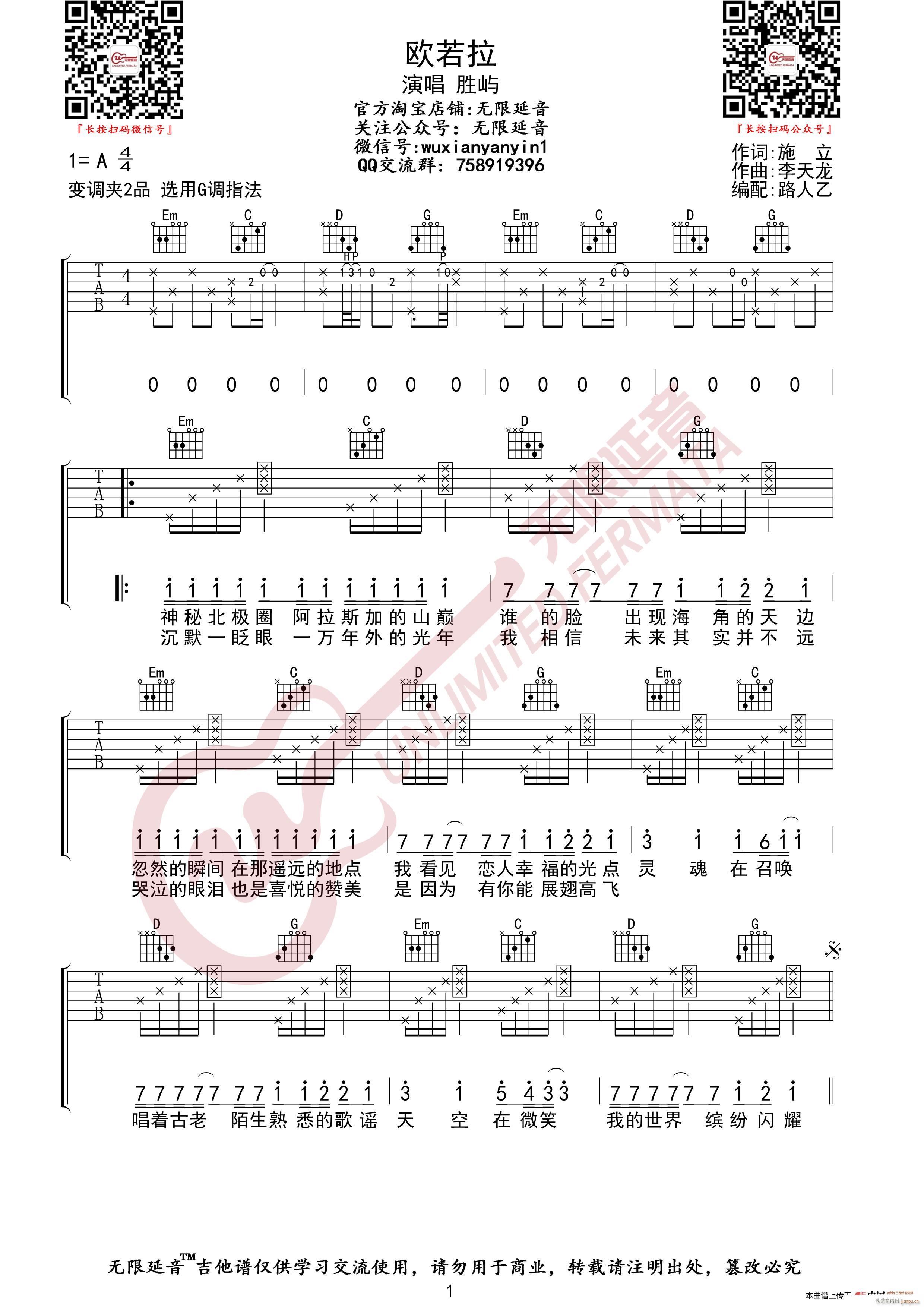 胜屿 张韶涵 欧若拉 无限延音编配(吉他谱)1