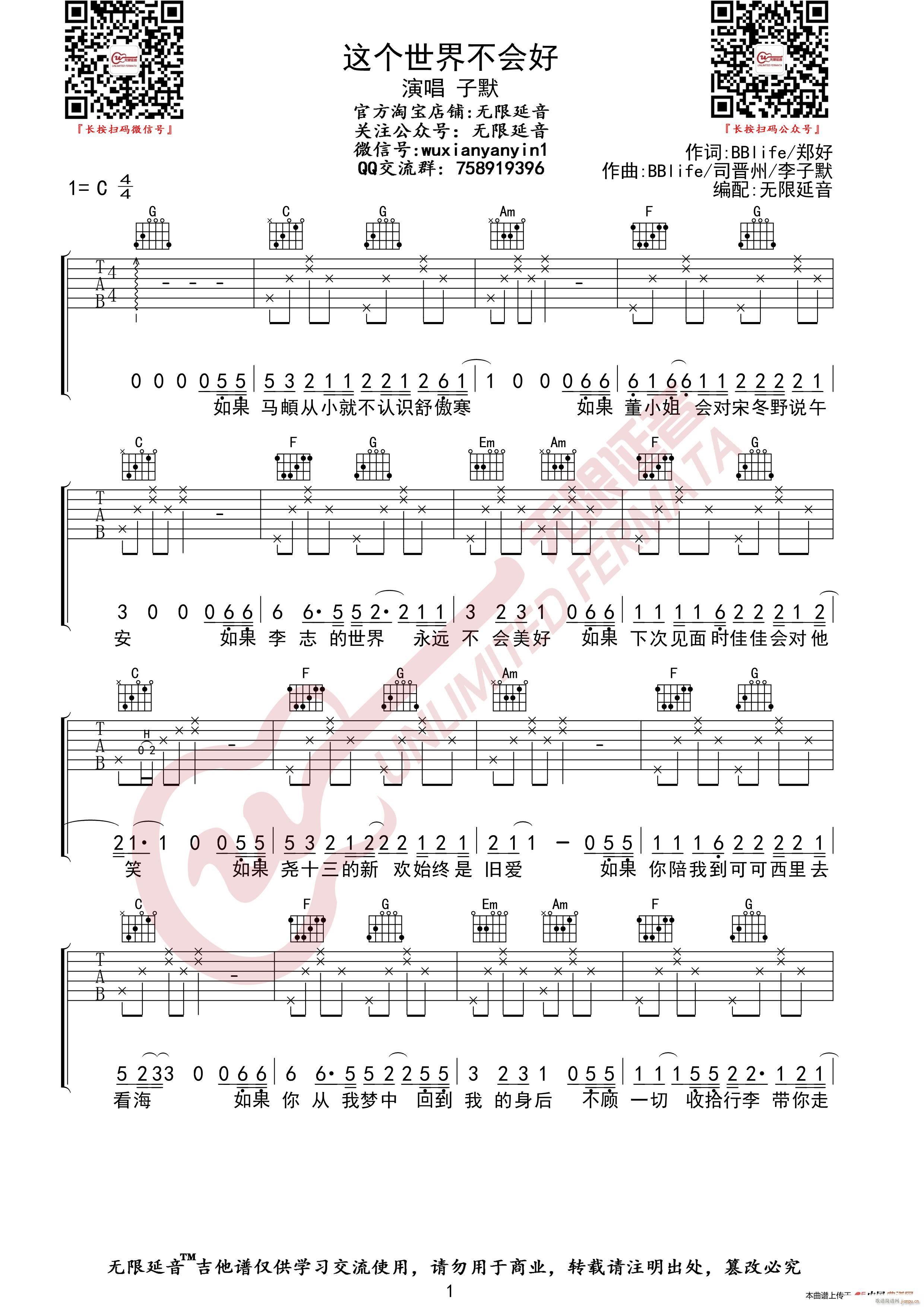 子默 这个世界不会好 无限延音编配(吉他谱)1