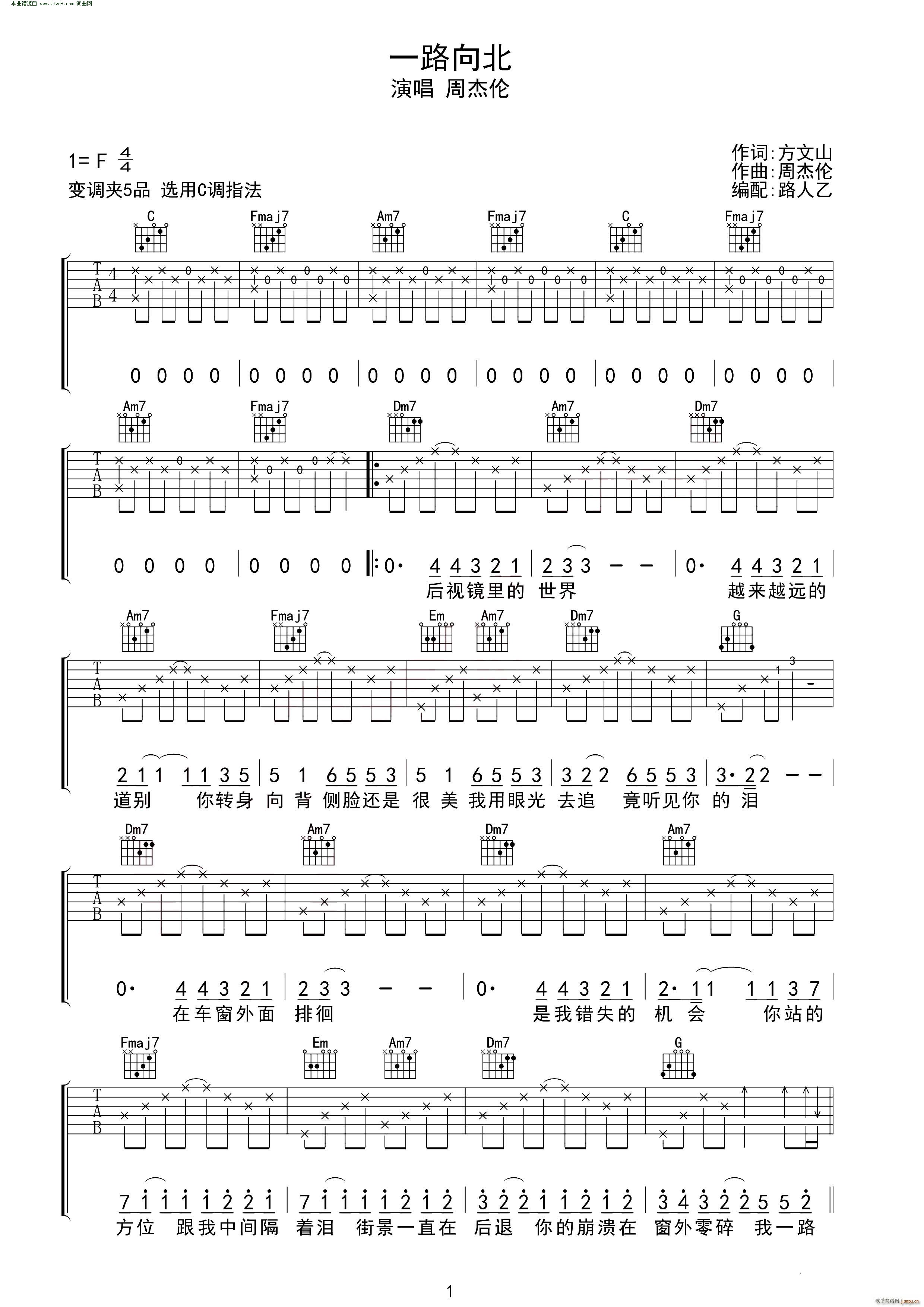 一路向北 编配(吉他谱)1