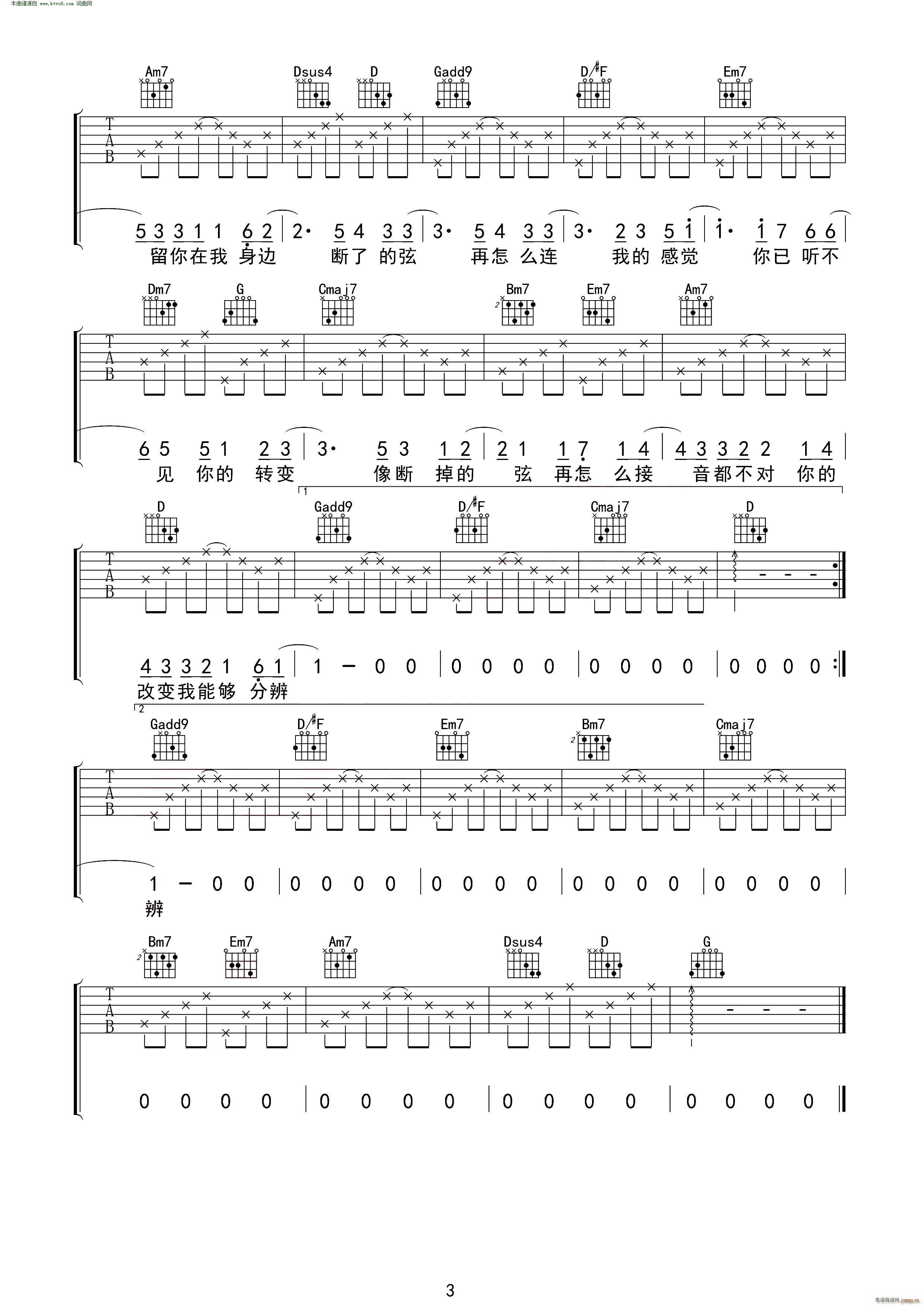 断了的弦 无限延音编配(吉他谱)3