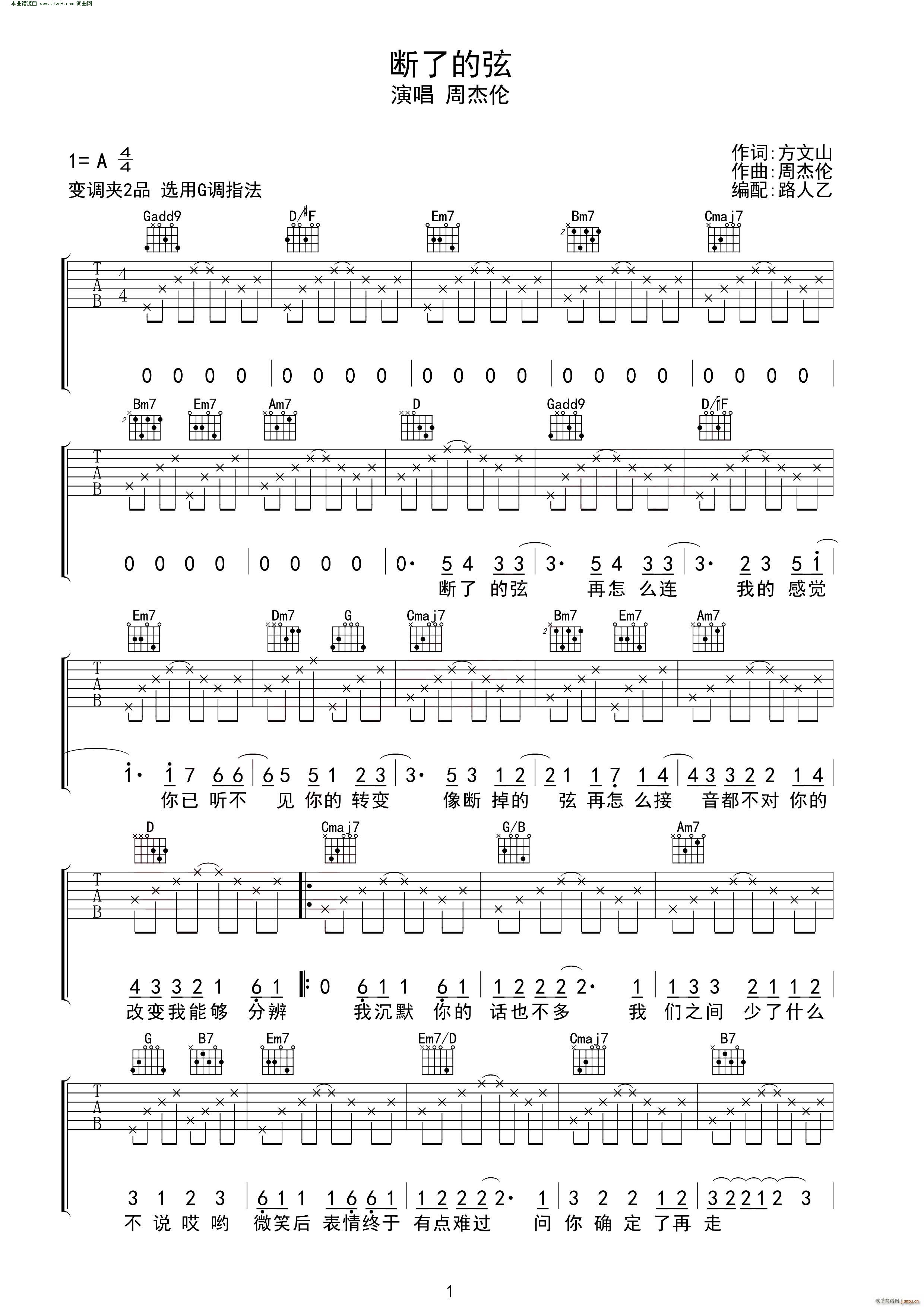断了的弦 无限延音编配(吉他谱)1