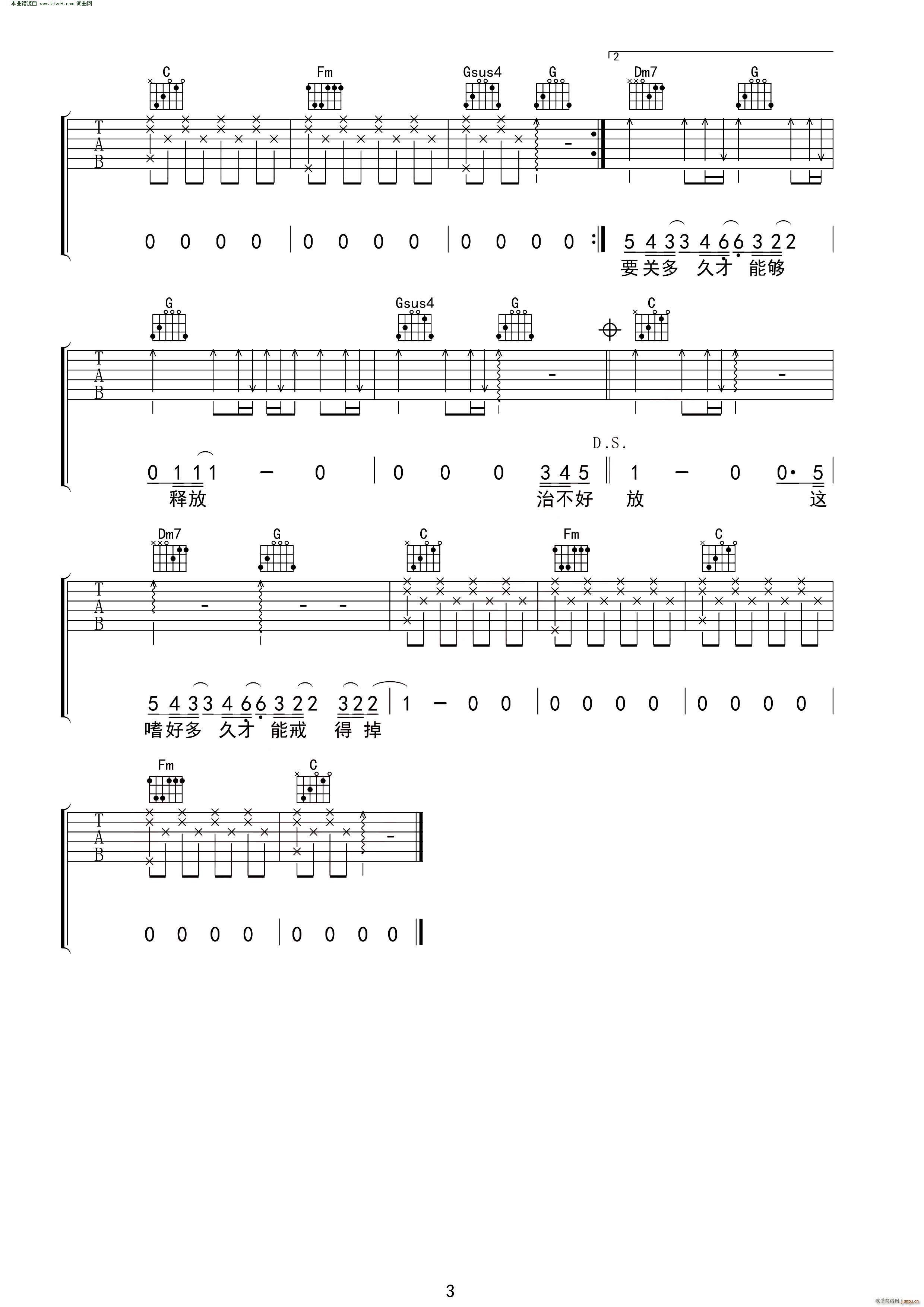嗜好(吉他谱)3
