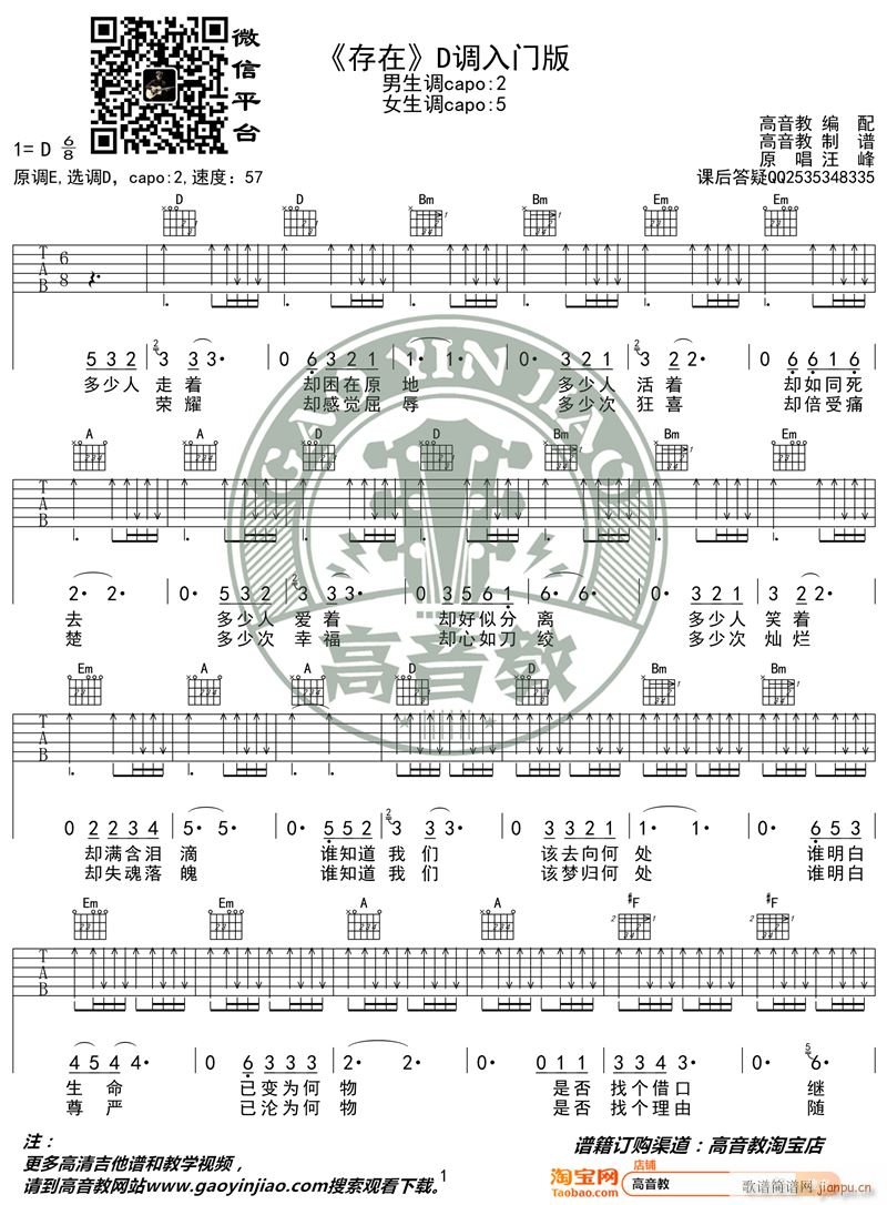 汪峰 存在 D调入门版 高音教编配 猴哥吉他教学(吉他谱)1