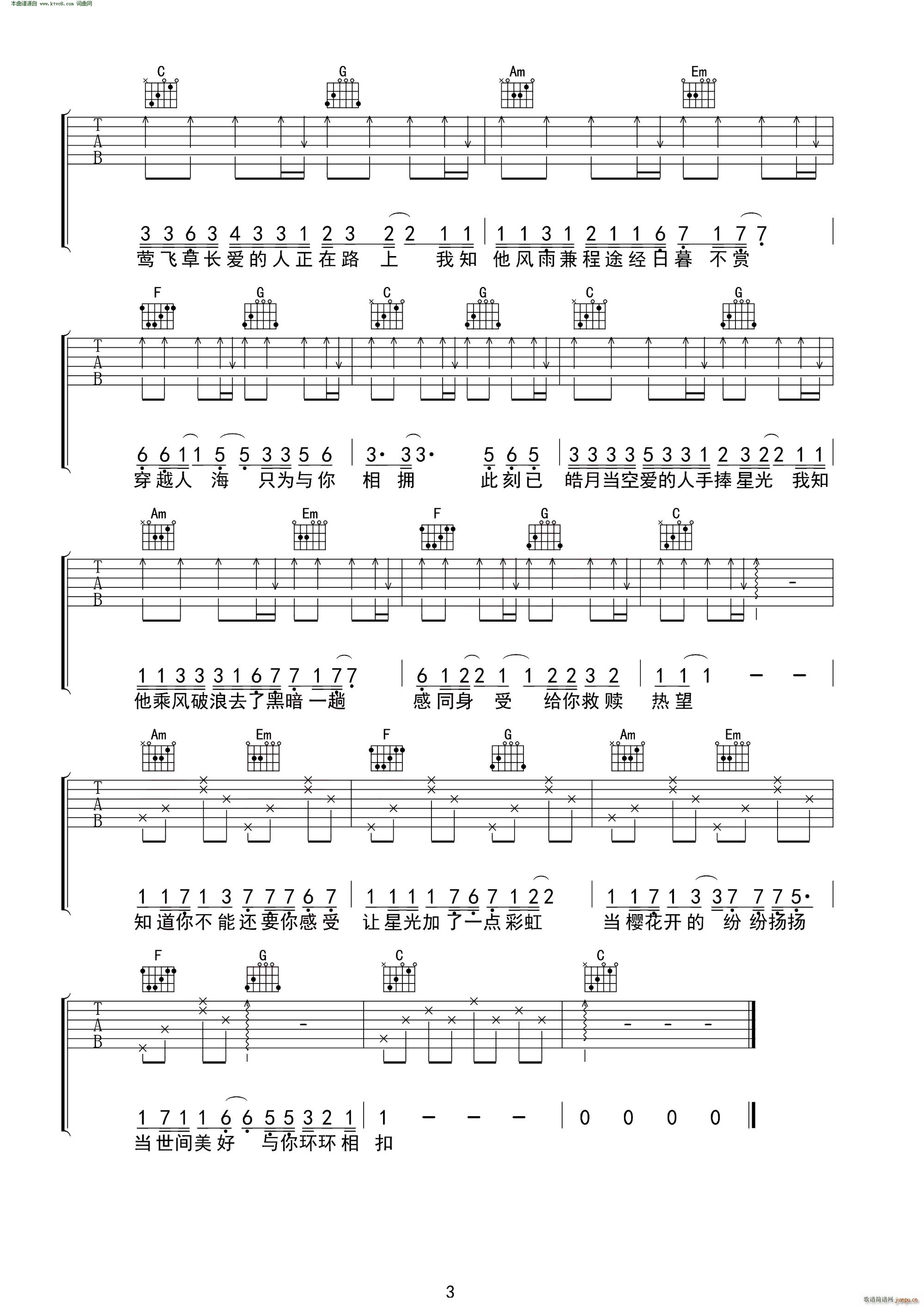 世间美好与你环环相扣(吉他谱)3