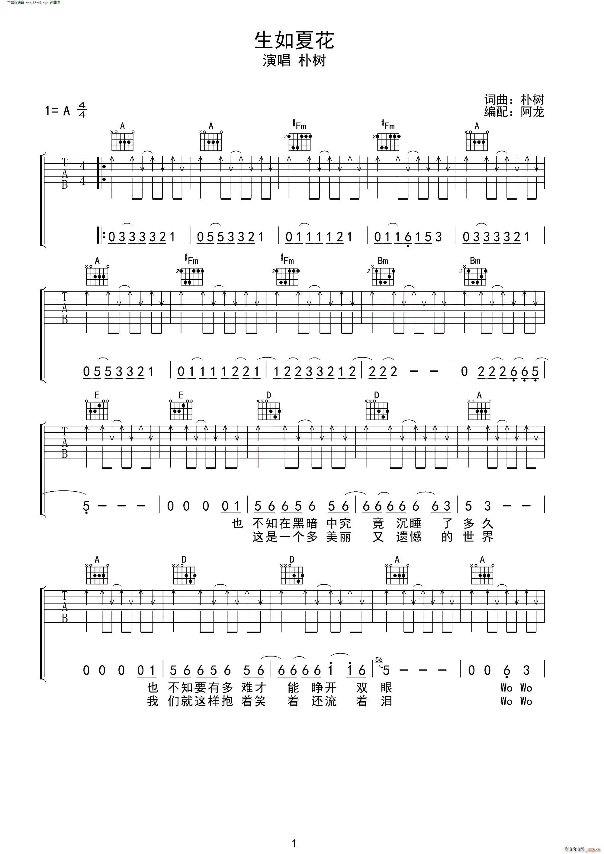 生如夏花 无限延音编配(吉他谱)1