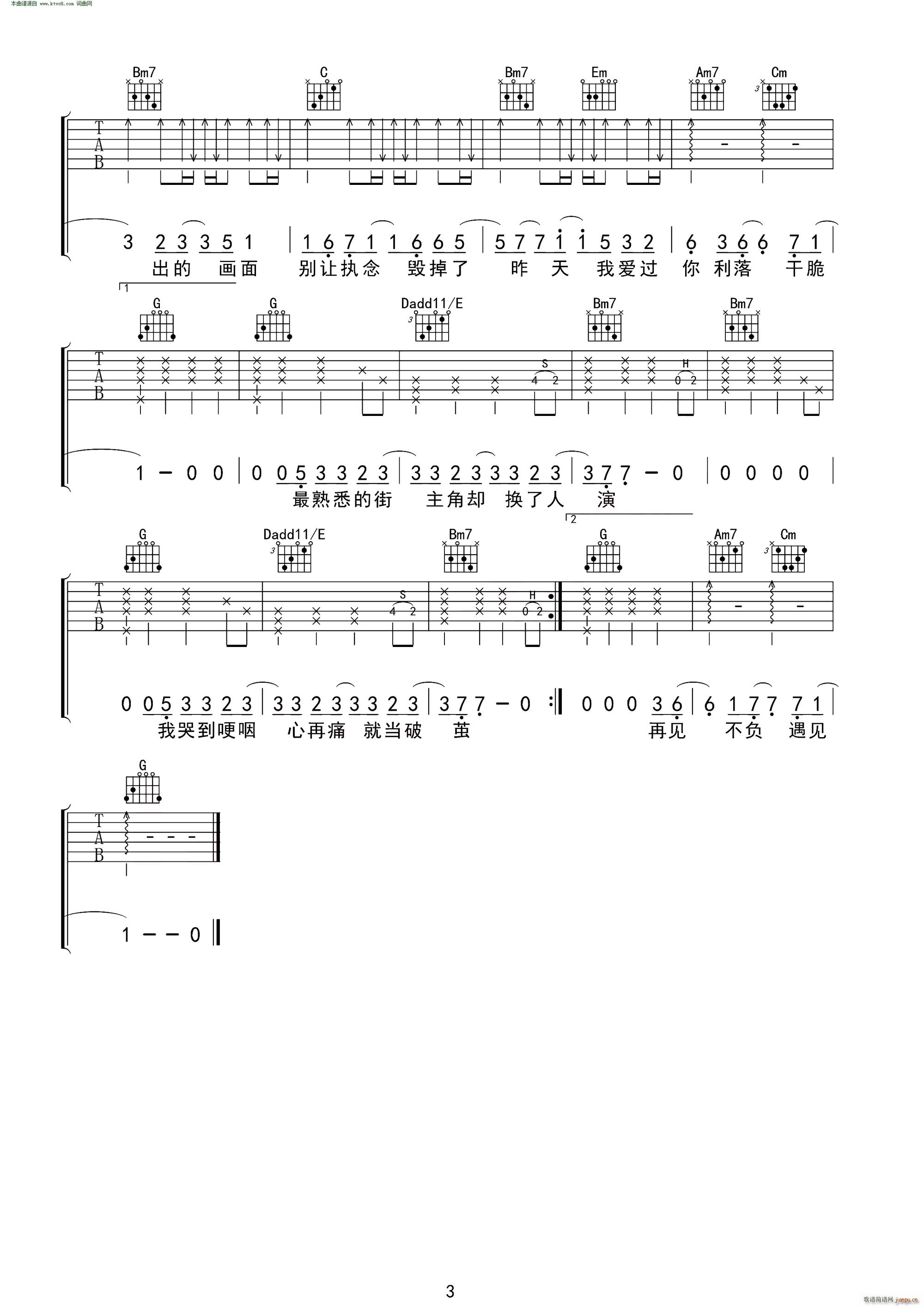 体面 无限延音编配(吉他谱)3