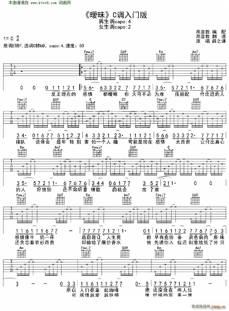 暧昧 C调入门版(吉他谱)1