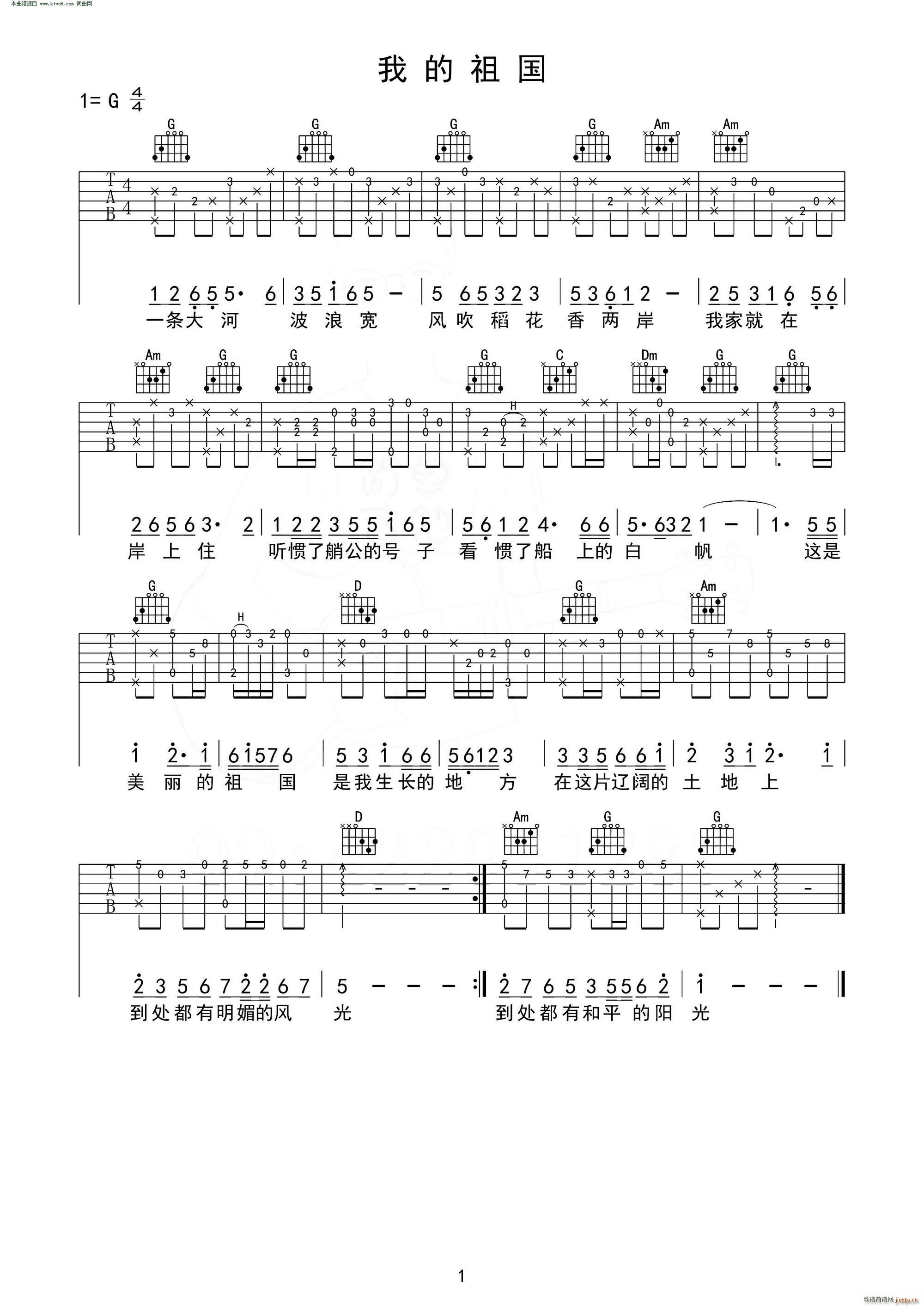我的祖国 吉他(吉他谱)1