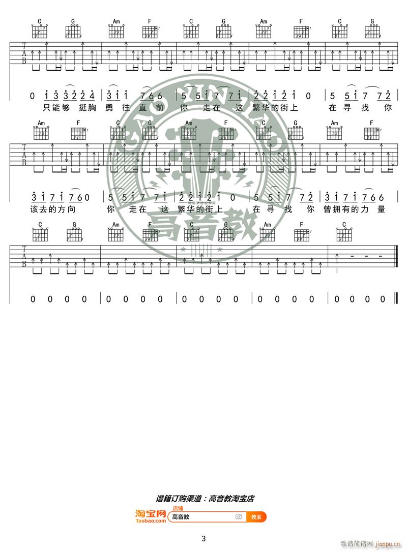 许巍 那一年 C调精华版 高音教编配 猴哥吉他教学(吉他谱)3