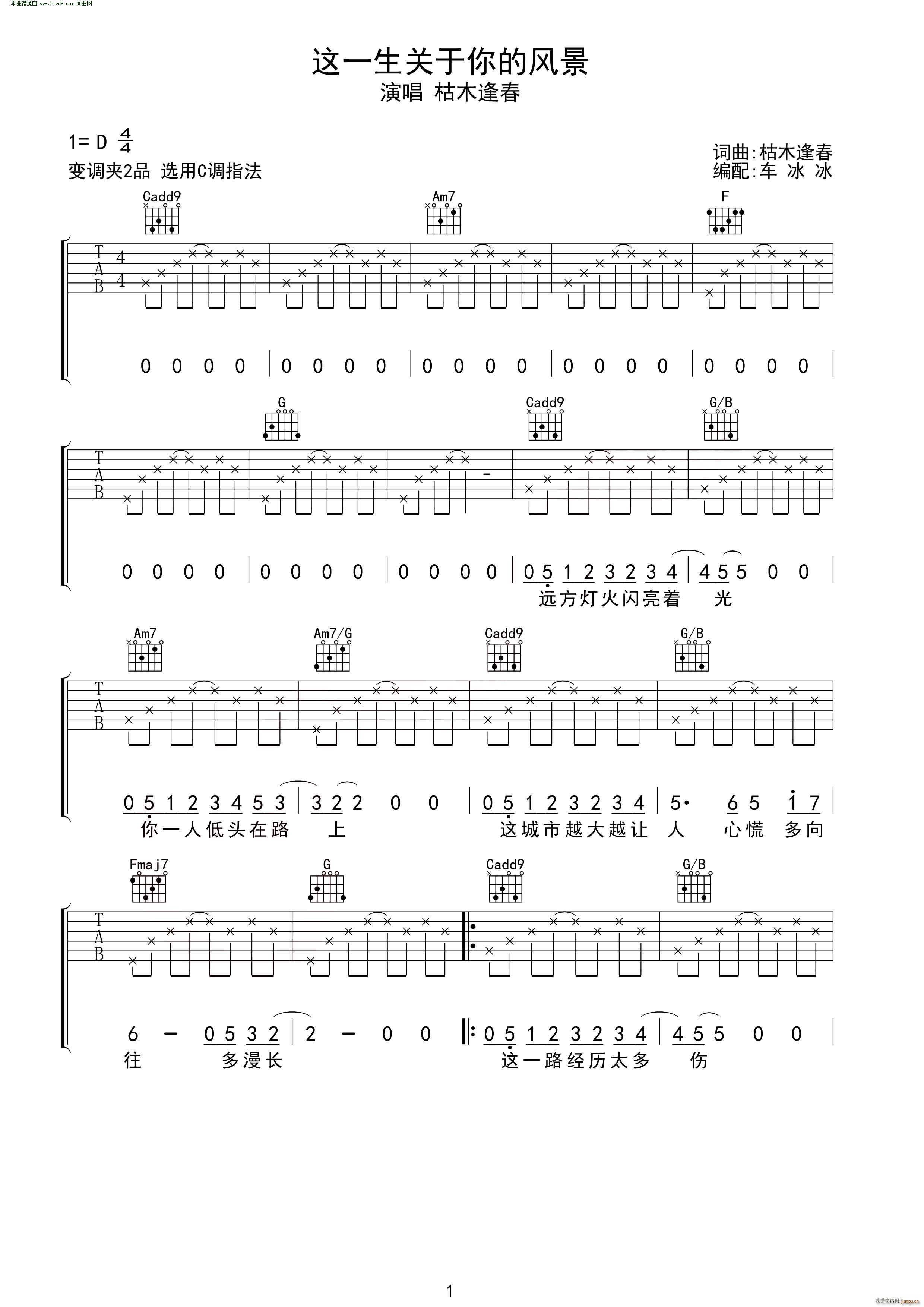 这一生关于你的风景 无限延音编配(吉他谱)1