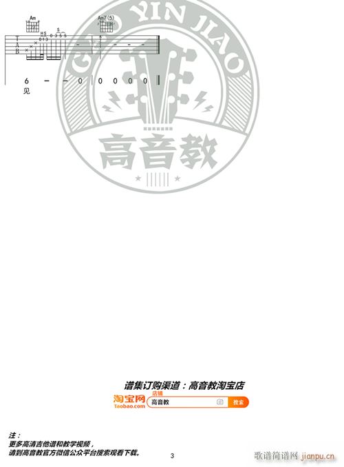 中国好声音 下雪的哈尔滨 C调标准版 高音教编配(吉他谱)3