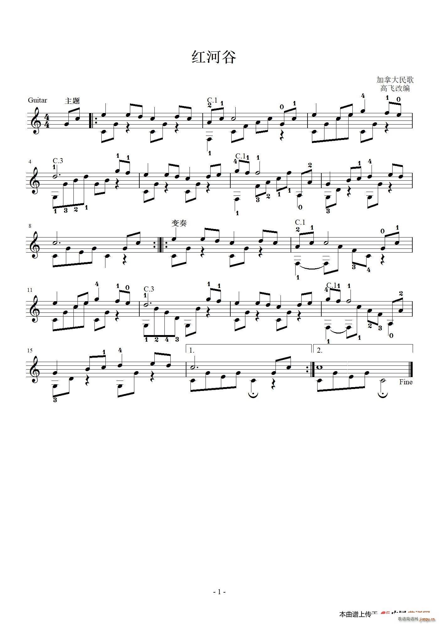 红河谷 古典吉他独奏谱(吉他谱)1