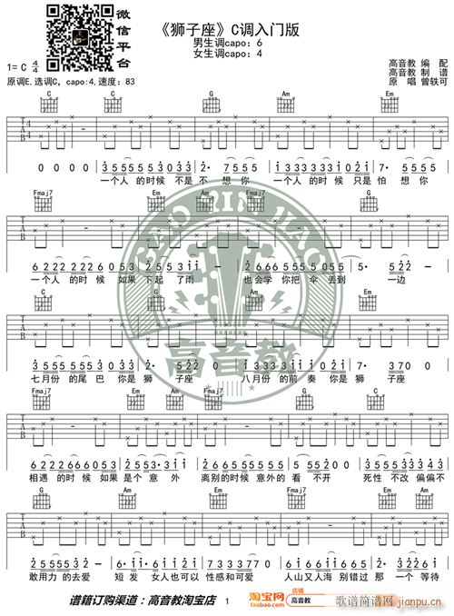 狮子座 C调入门版 高音教编配 猴哥吉他教学(吉他谱)1