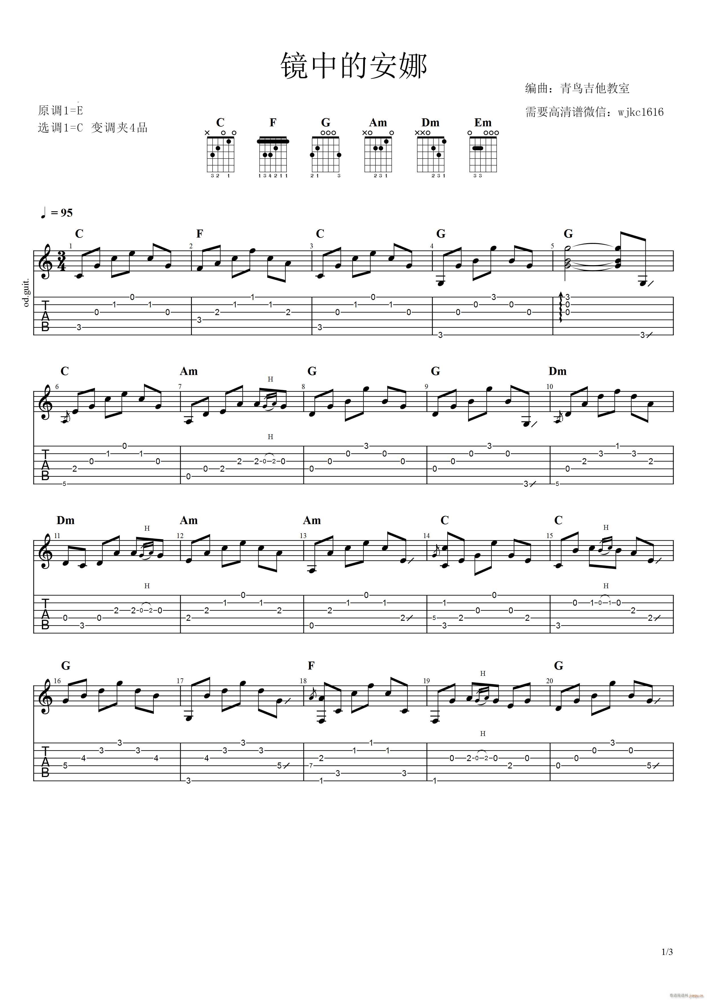 镜中的安娜(吉他谱)1