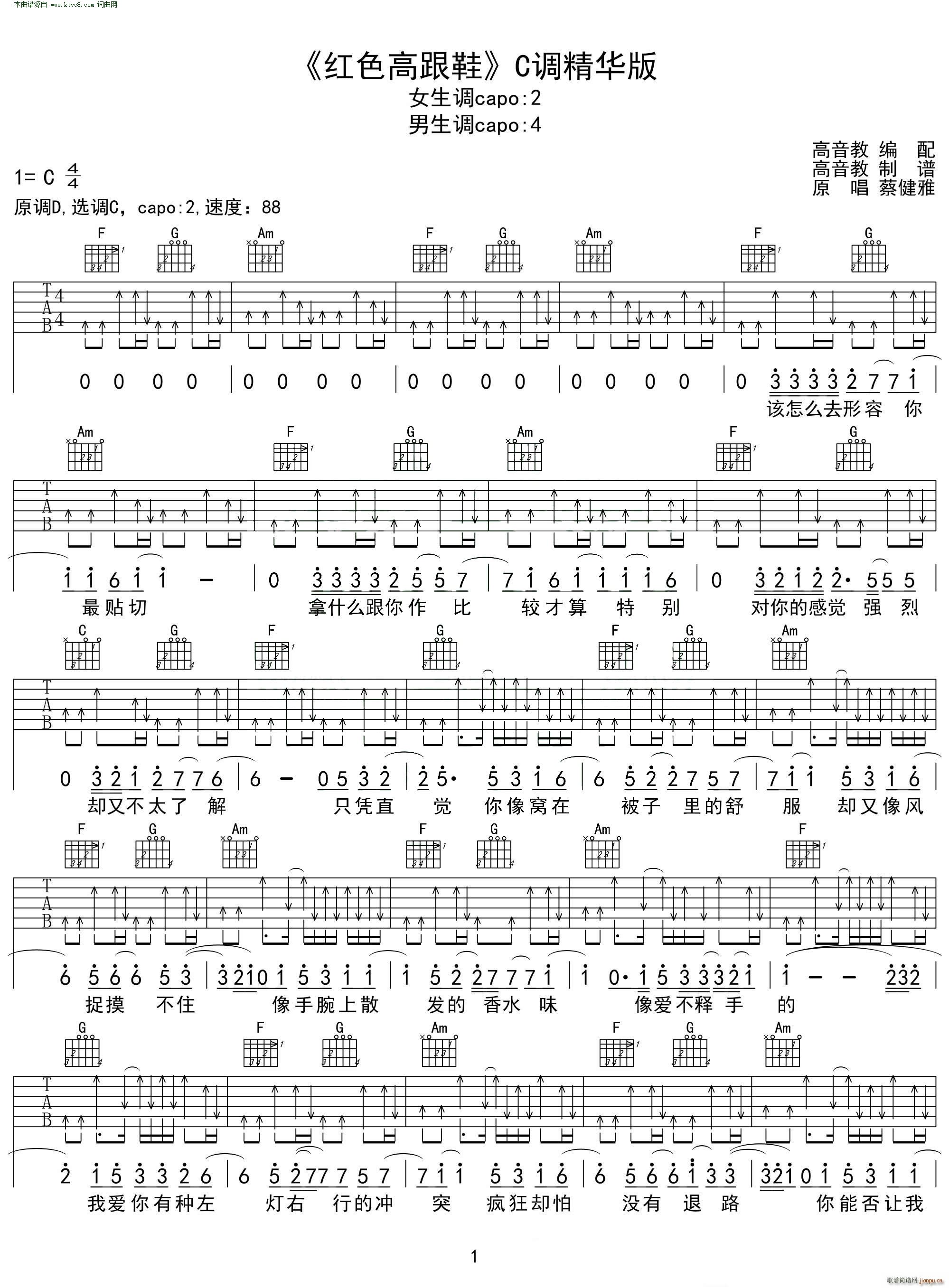 红色高跟鞋 C调精华版(吉他谱)1