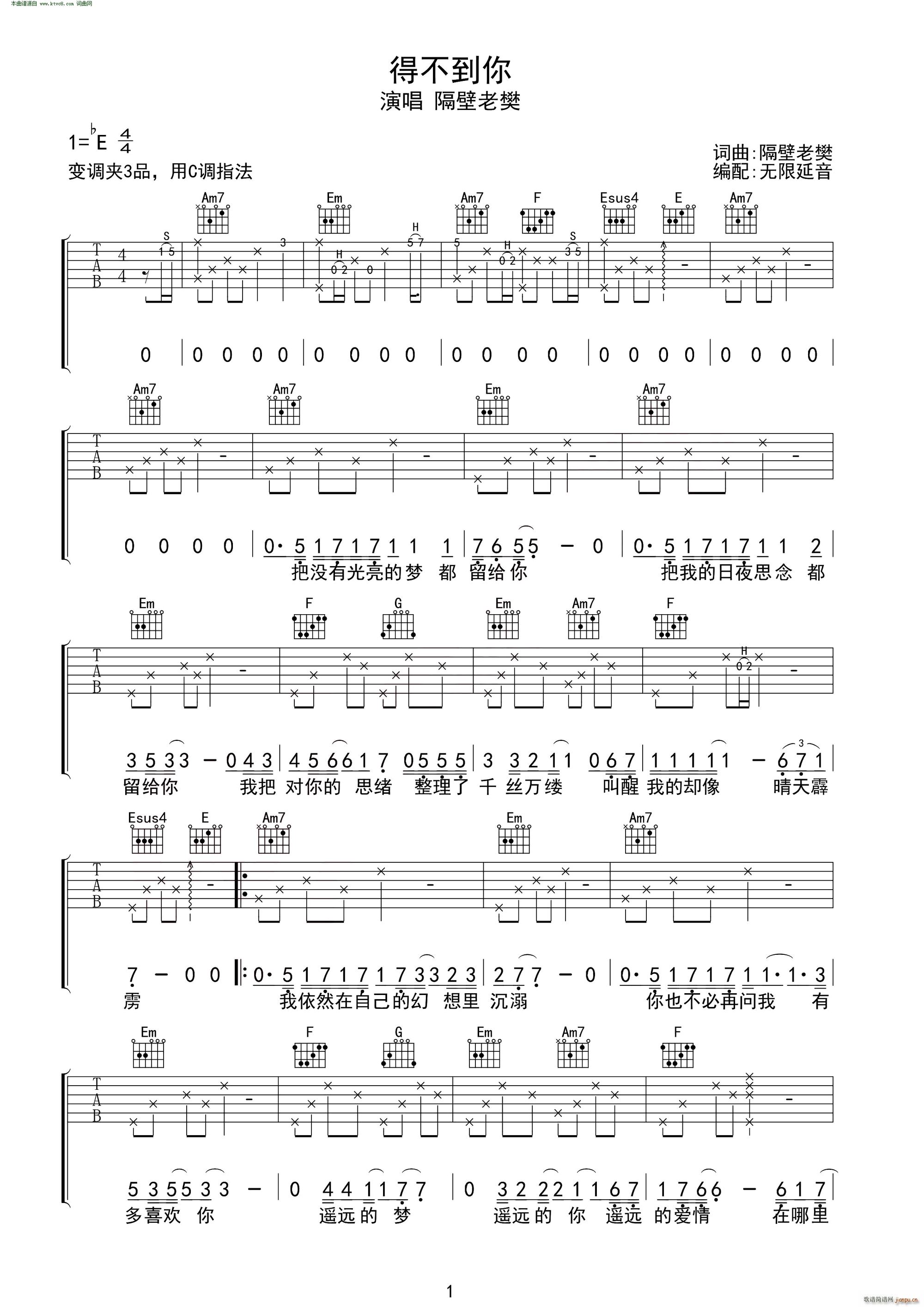 得不到你 无限延音编配(吉他谱)1