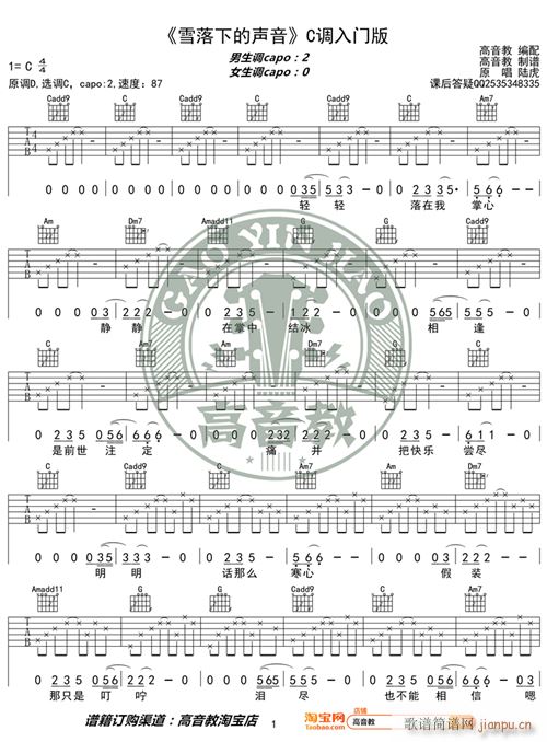 雪落下的声音 C调入门版 高音教编配 猴哥吉他教学(吉他谱)1