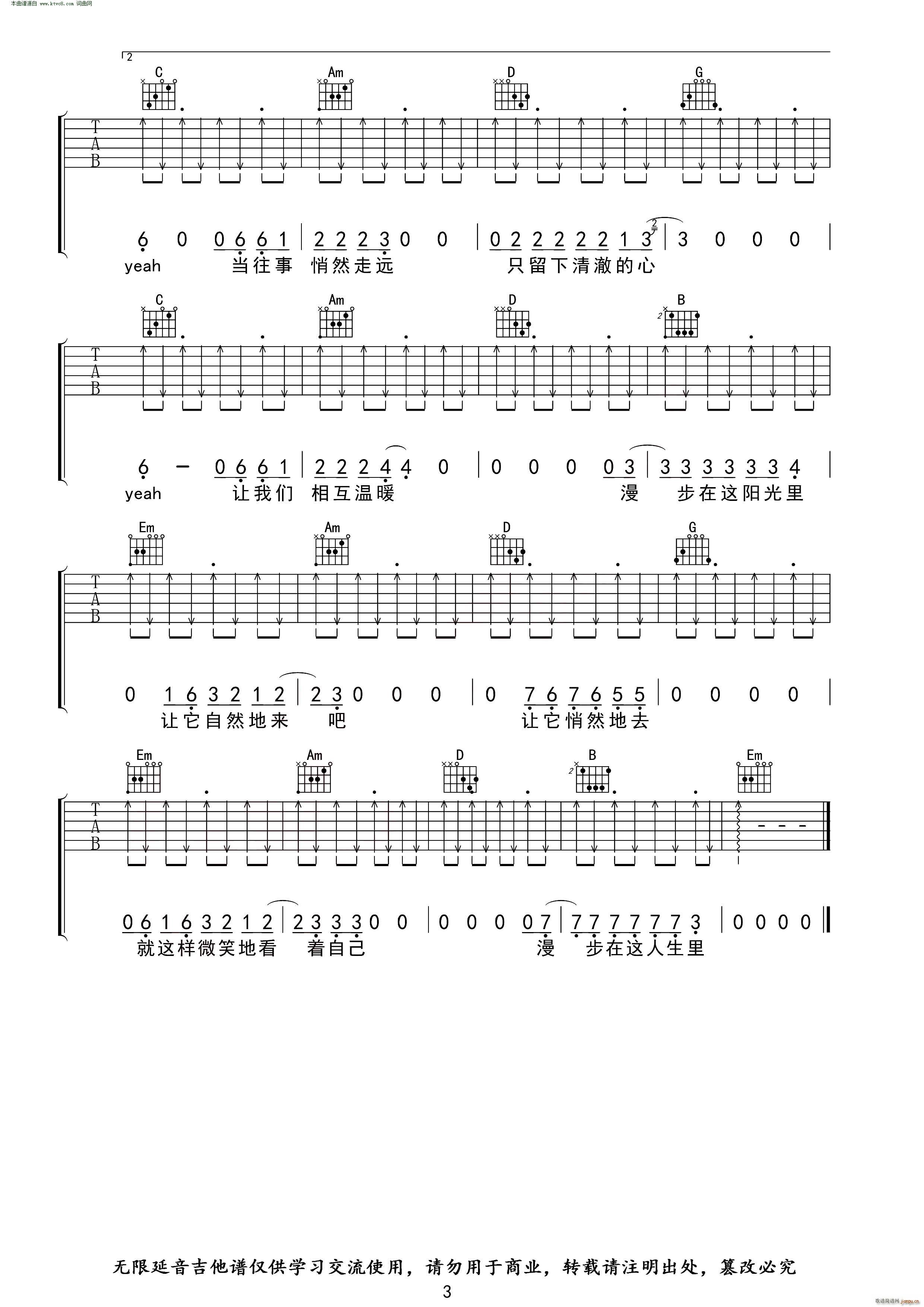 漫步 无限延音编配(吉他谱)3