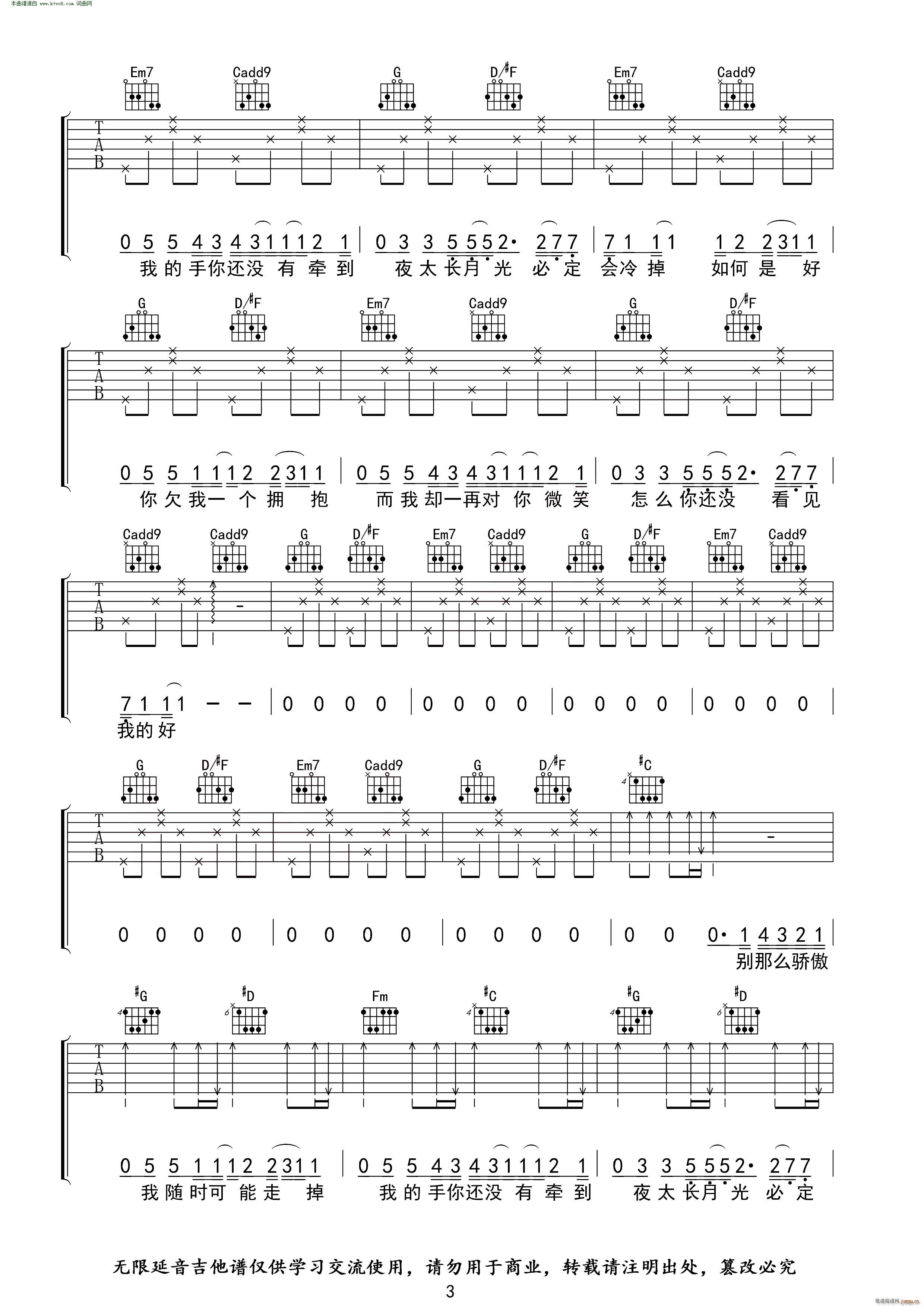 那么骄傲 抖音版 无限延音编配(吉他谱)3