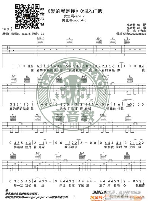 爱的就是你 C调入门版 王力宏 高音教编配 猴哥吉他教学(吉他谱)1