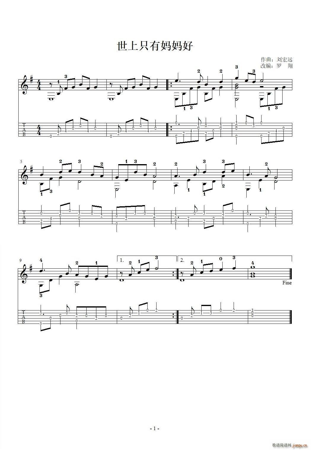 世上只有妈妈好 古典吉他独奏谱(吉他谱)1