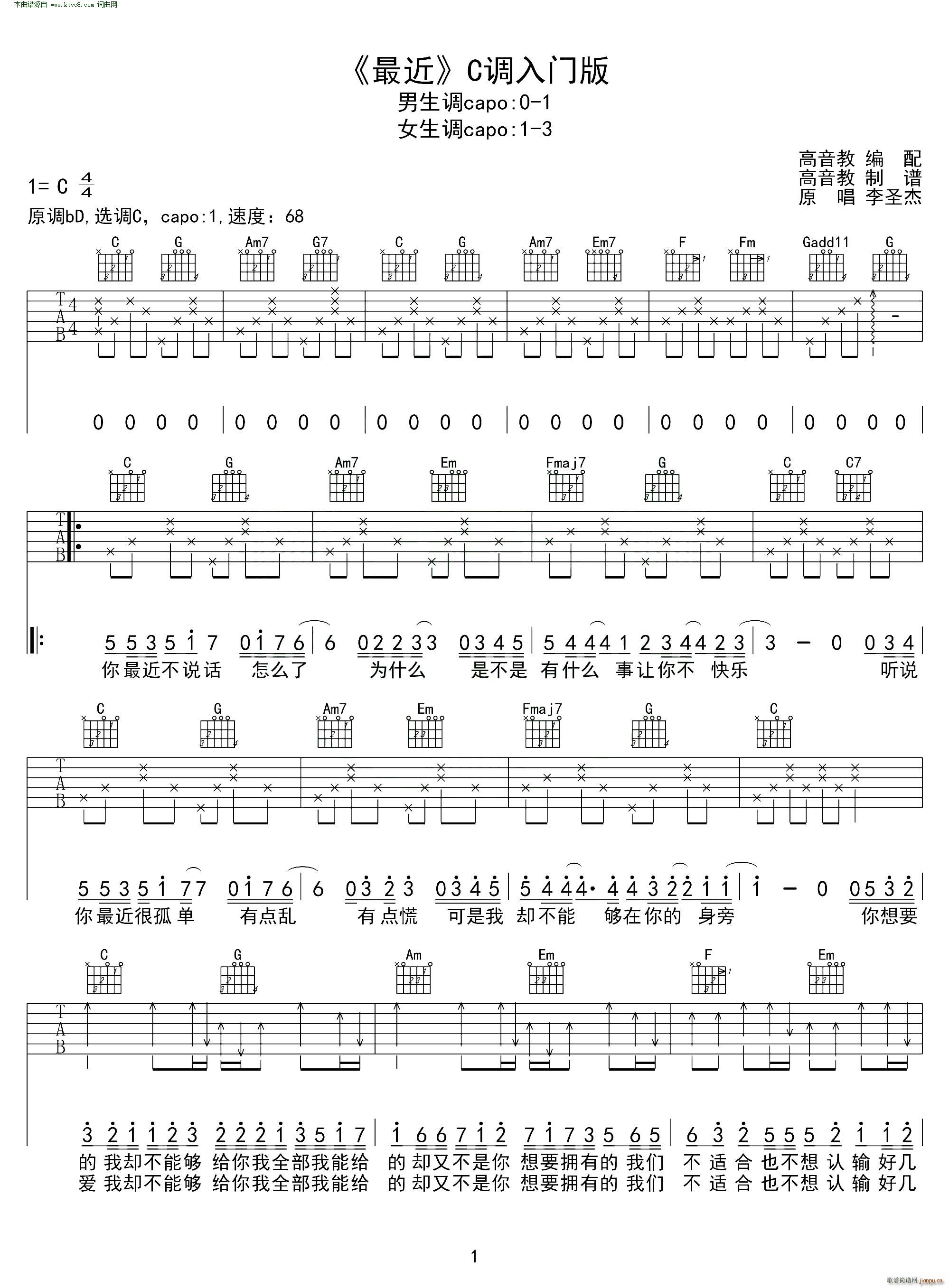 最近 C调入门版(吉他谱)1