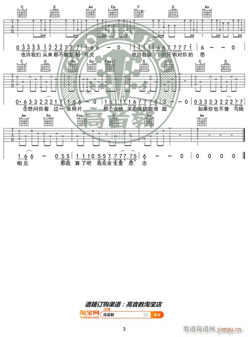 张泽熙 那个女孩 C调入门版 高音教编配 猴哥吉他教学(吉他谱)3