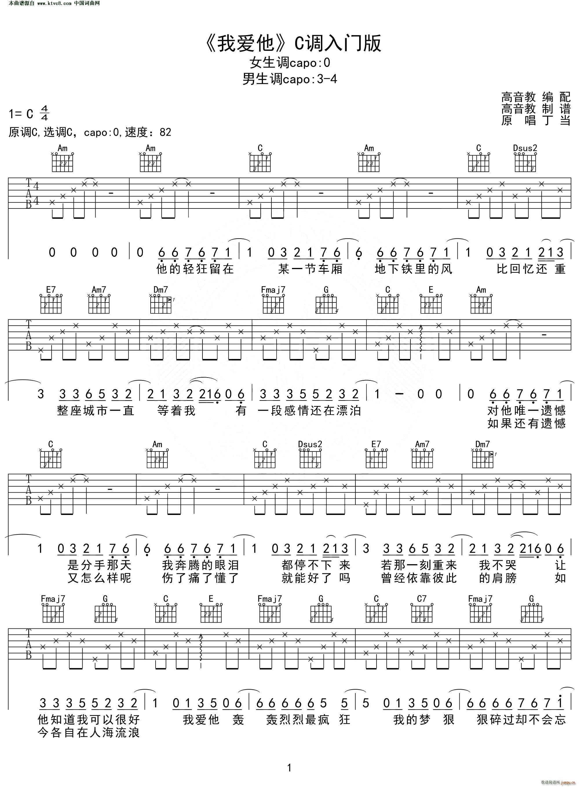 我爱他 C调入门版(吉他谱)1