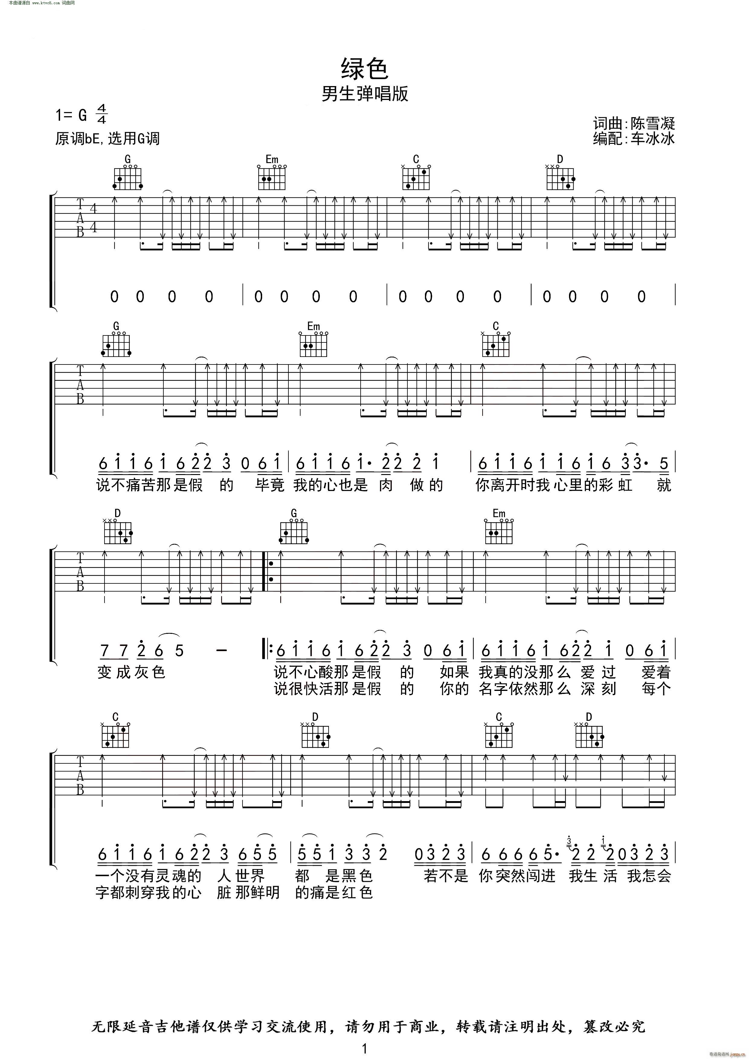 绿色 男生版 G调 无限延音编配(吉他谱)1