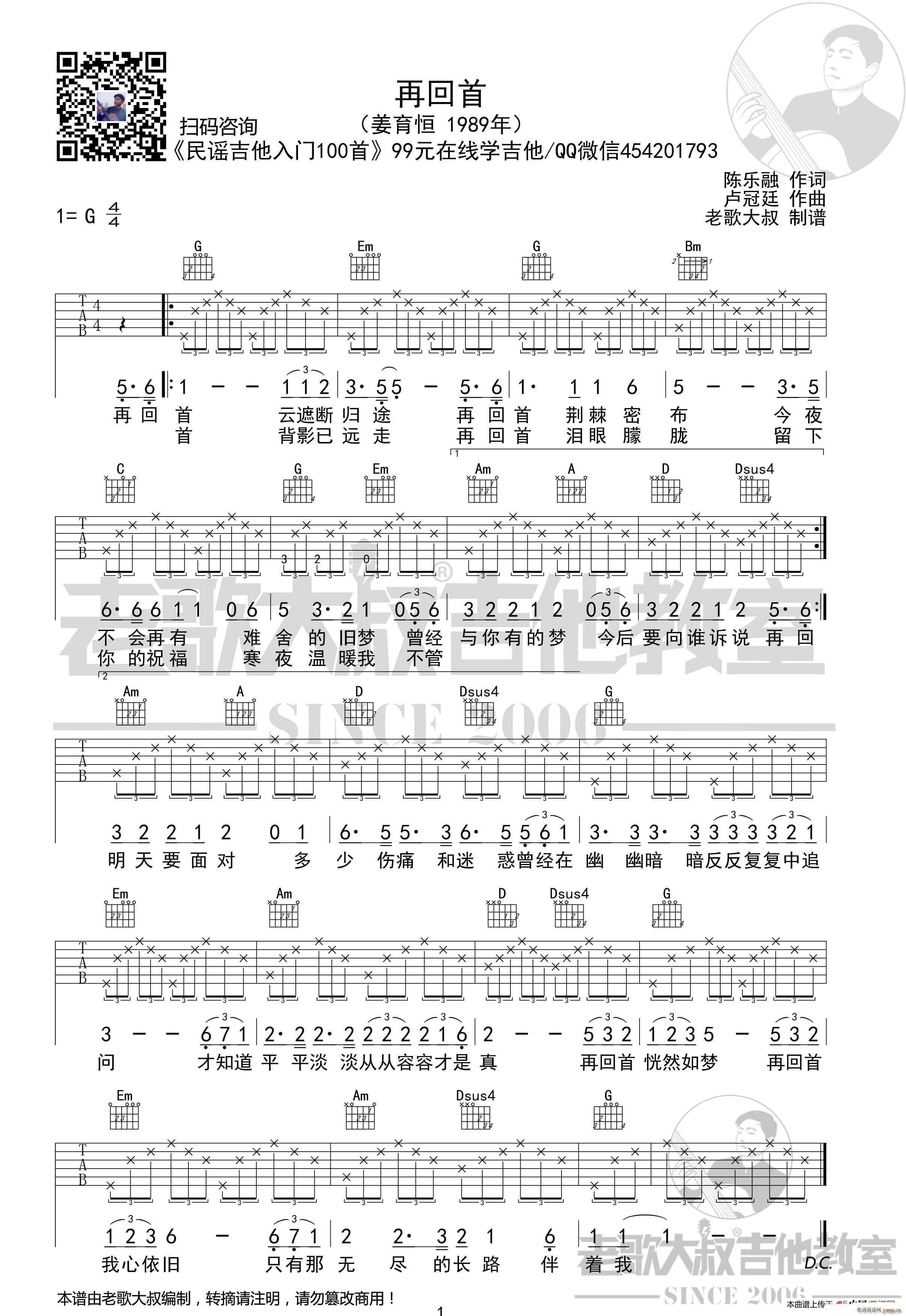 再回首 简化版超清谱 老歌大叔吉他教室出品(吉他谱)1