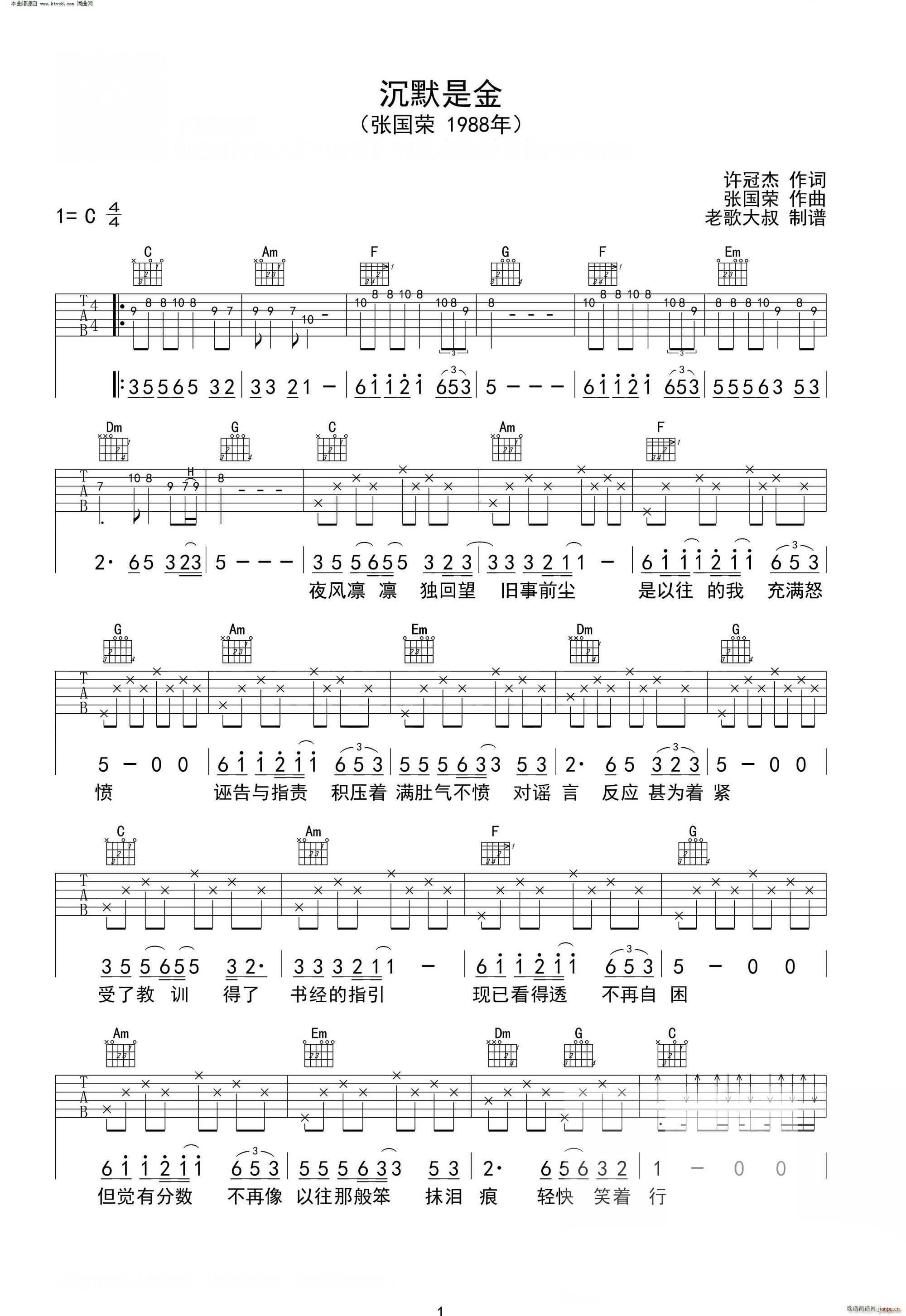 沉默是金 双吉他版(吉他谱)1