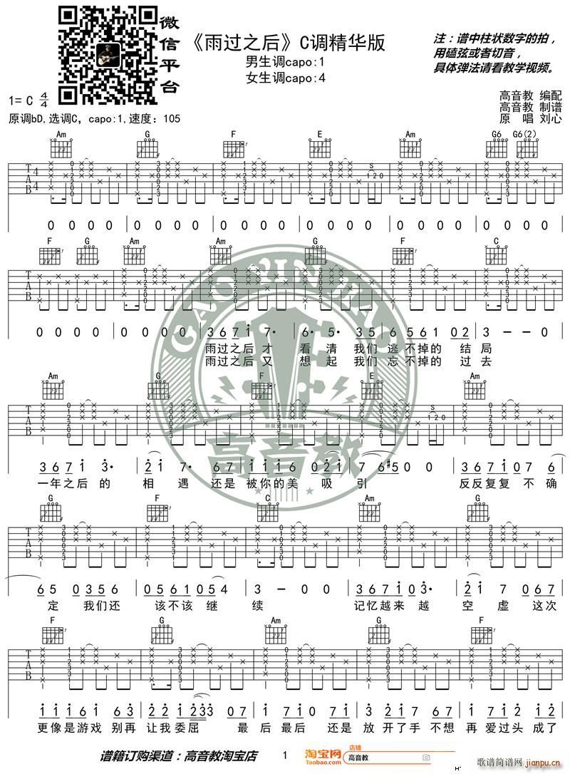 雨过之后 C调精华版 高音教编配(吉他谱)1