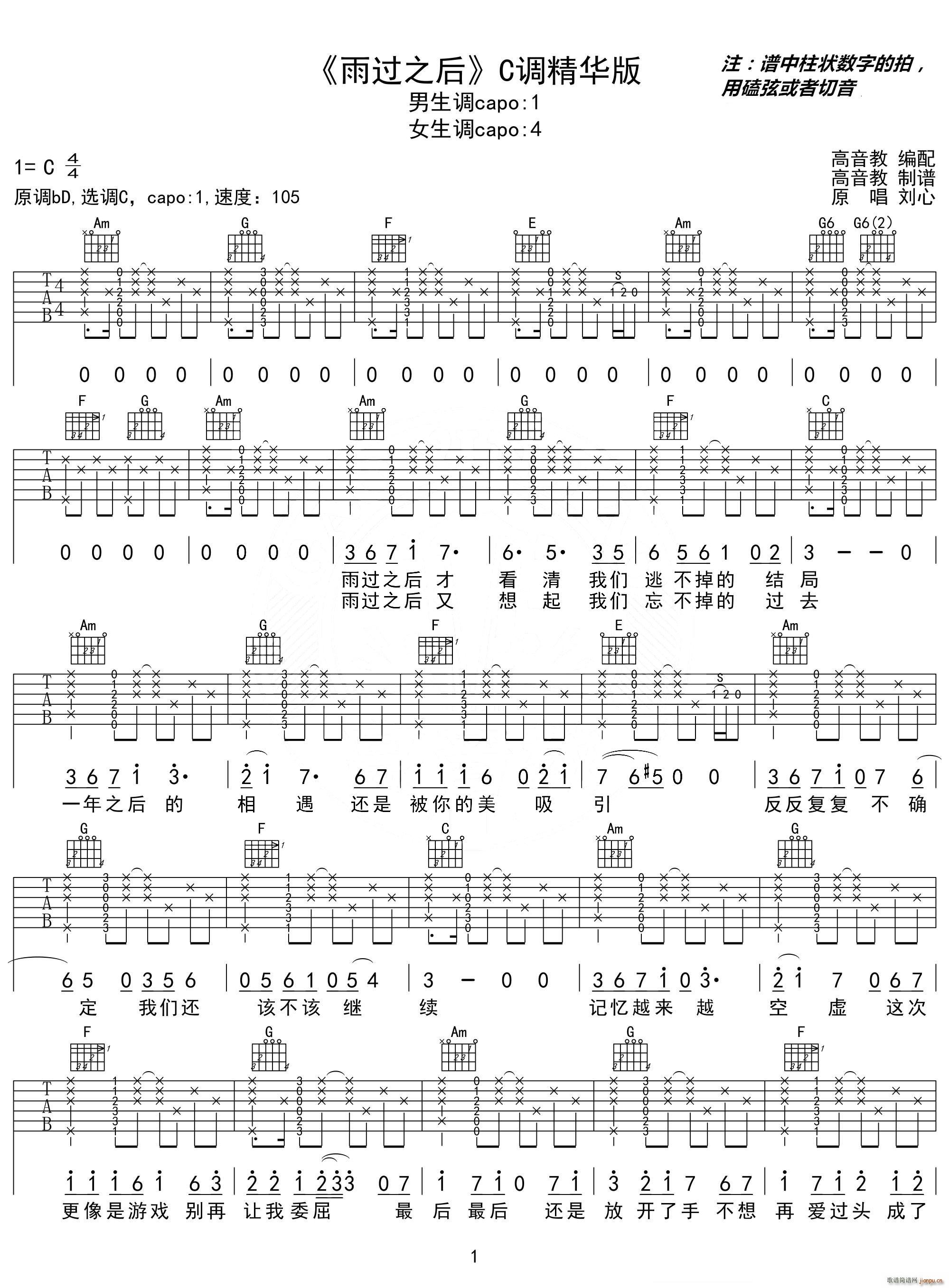 雨过之后(吉他谱)1
