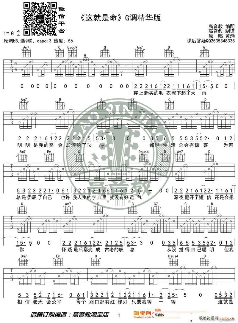 这就是命 G调精华版 黄渤 高音教编配(吉他谱)1