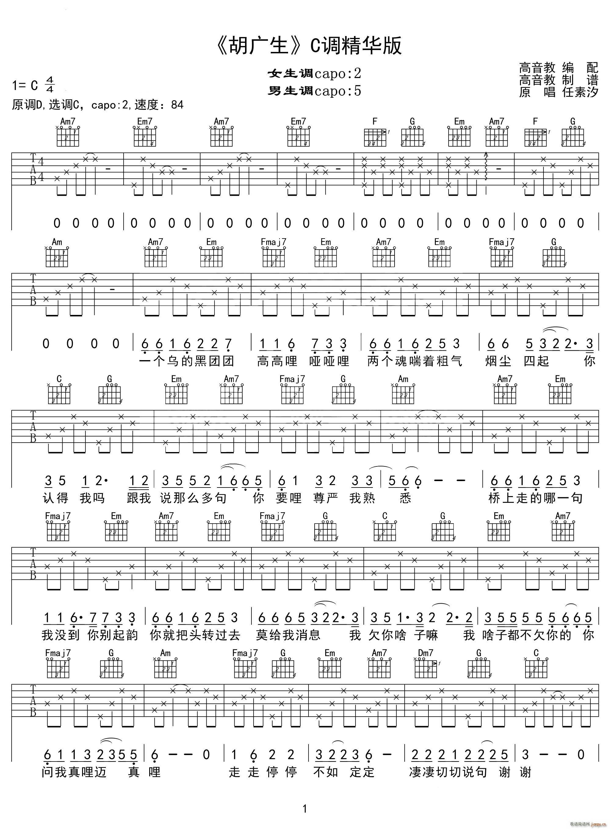 胡广生(吉他谱)1