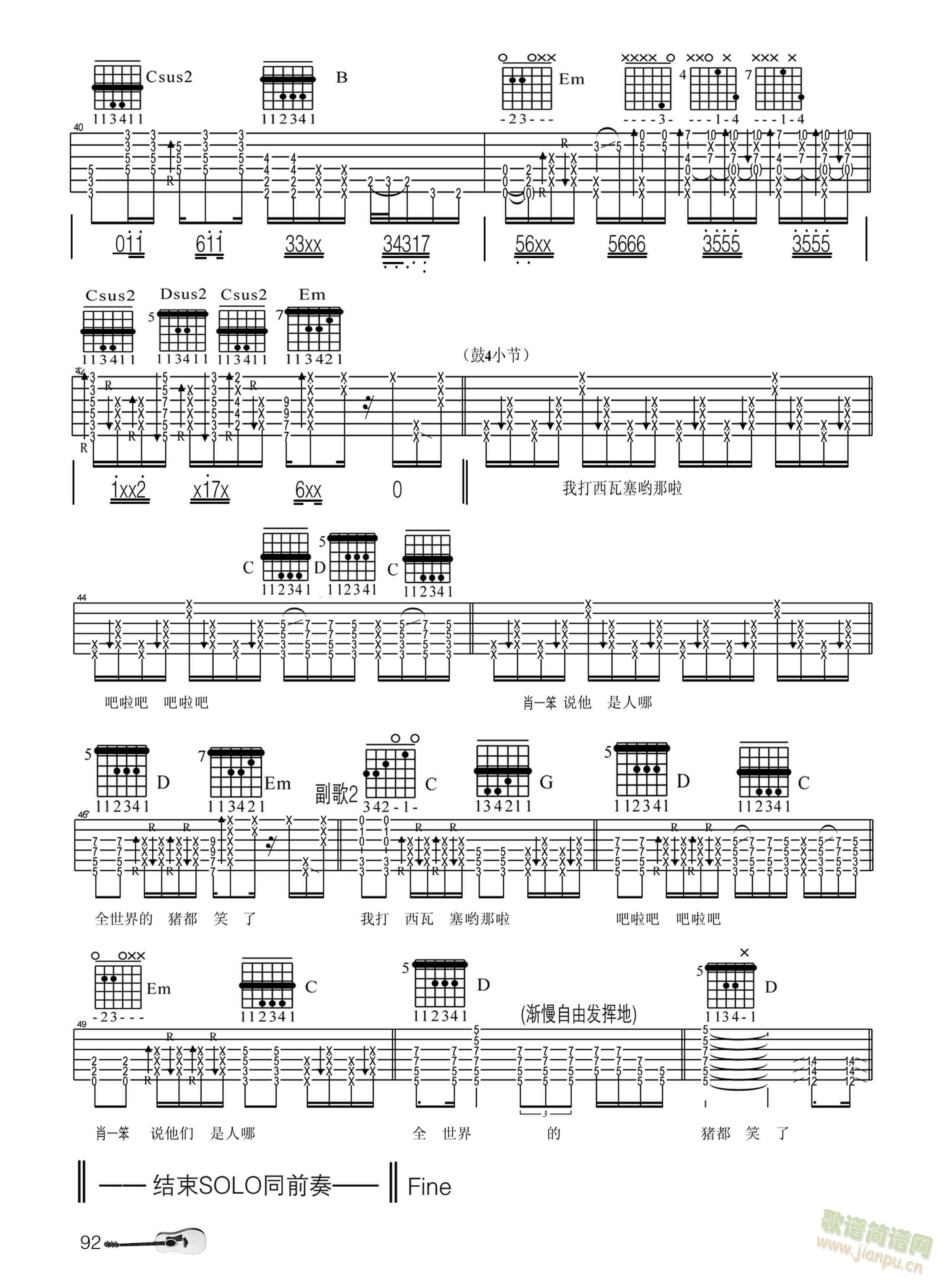 猪都笑了(吉他谱)3