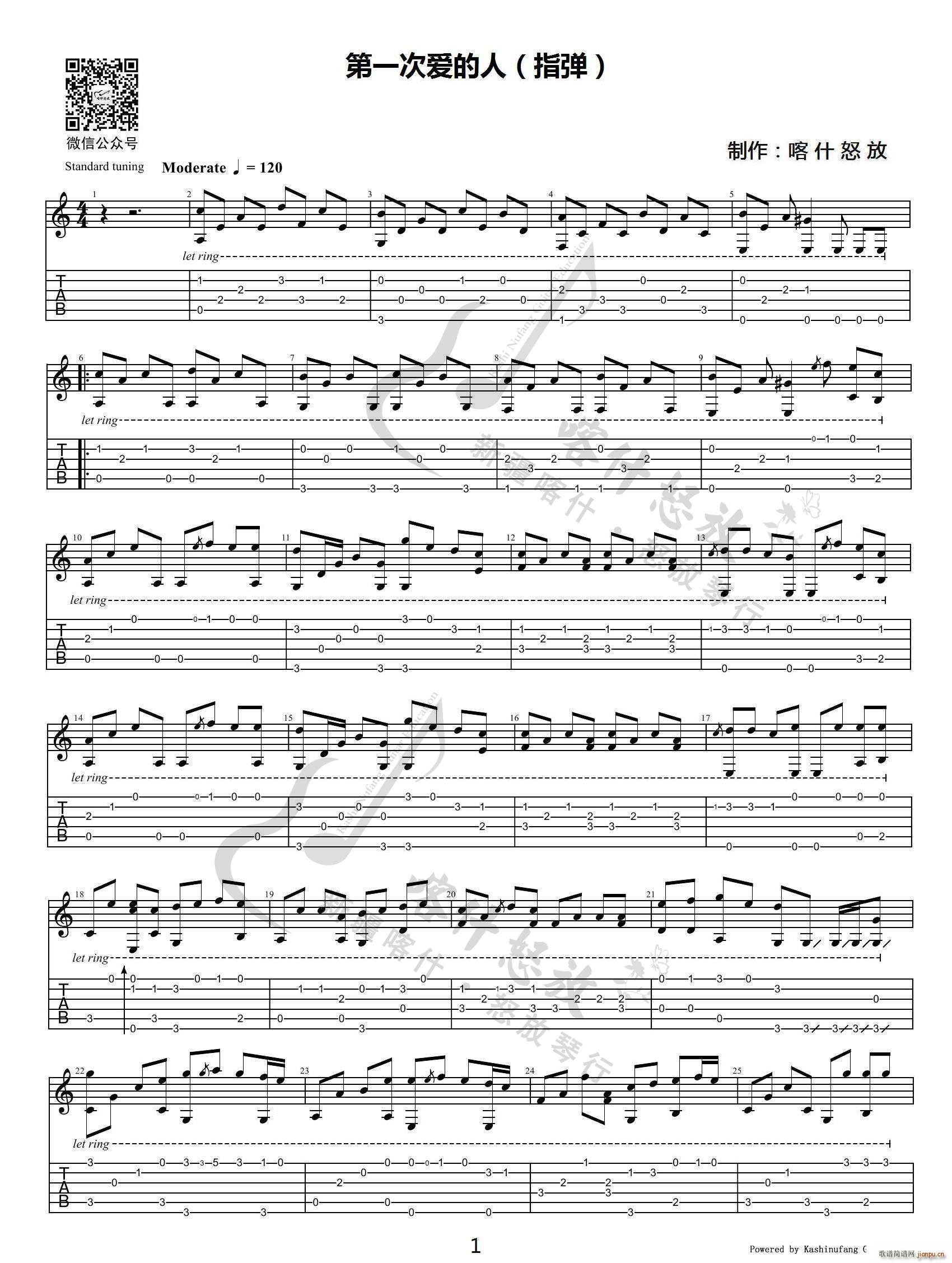 第一次爱的人 指弹(吉他谱)1