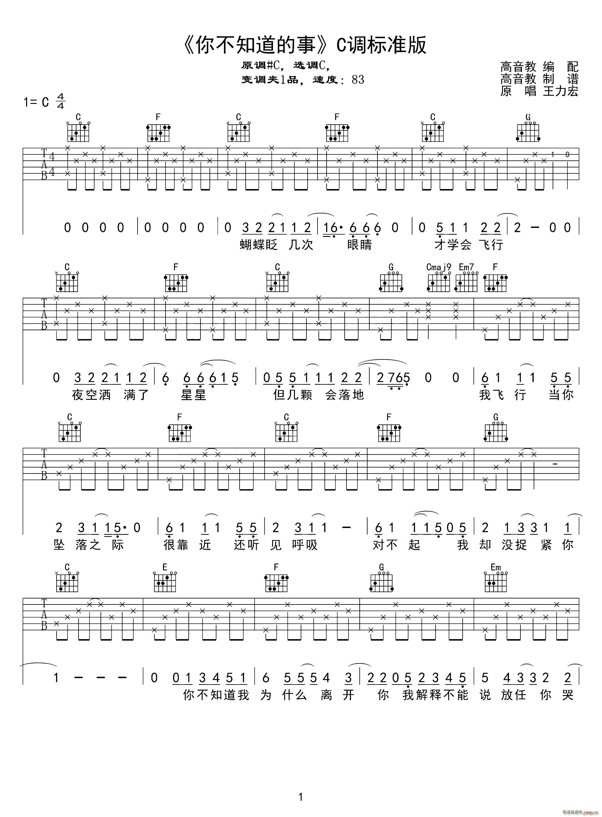 你不知道的事 C调标准版 王力宏 高音教编配(吉他谱)1