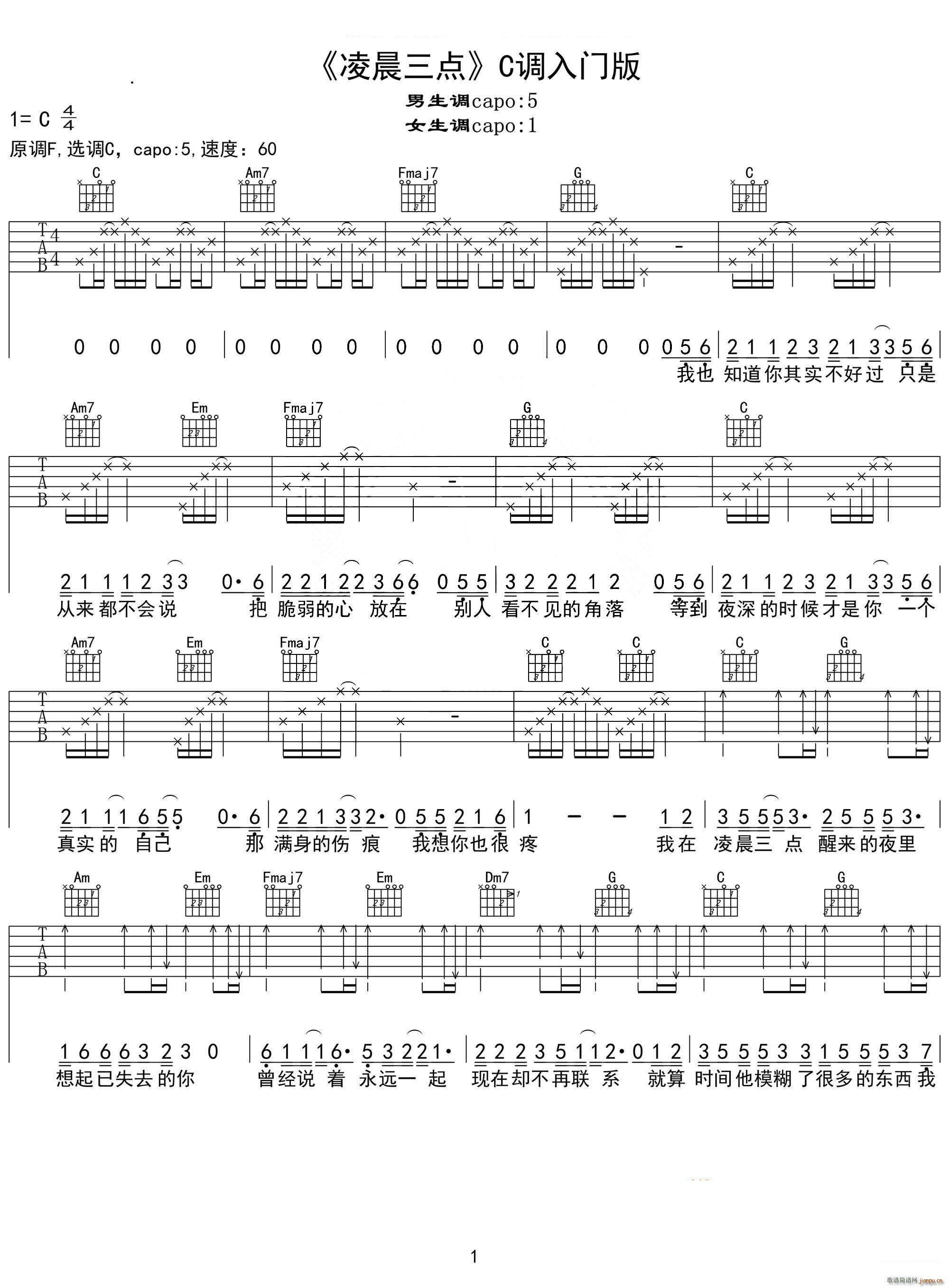 凌晨三点 C调入门版 陈硕子 高音教编配(吉他谱)1