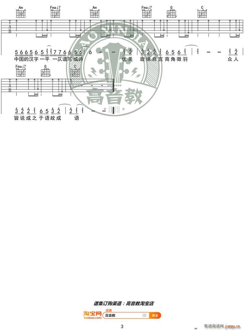 生僻字 C调入门版 陈科宇 高音教编配(吉他谱)3